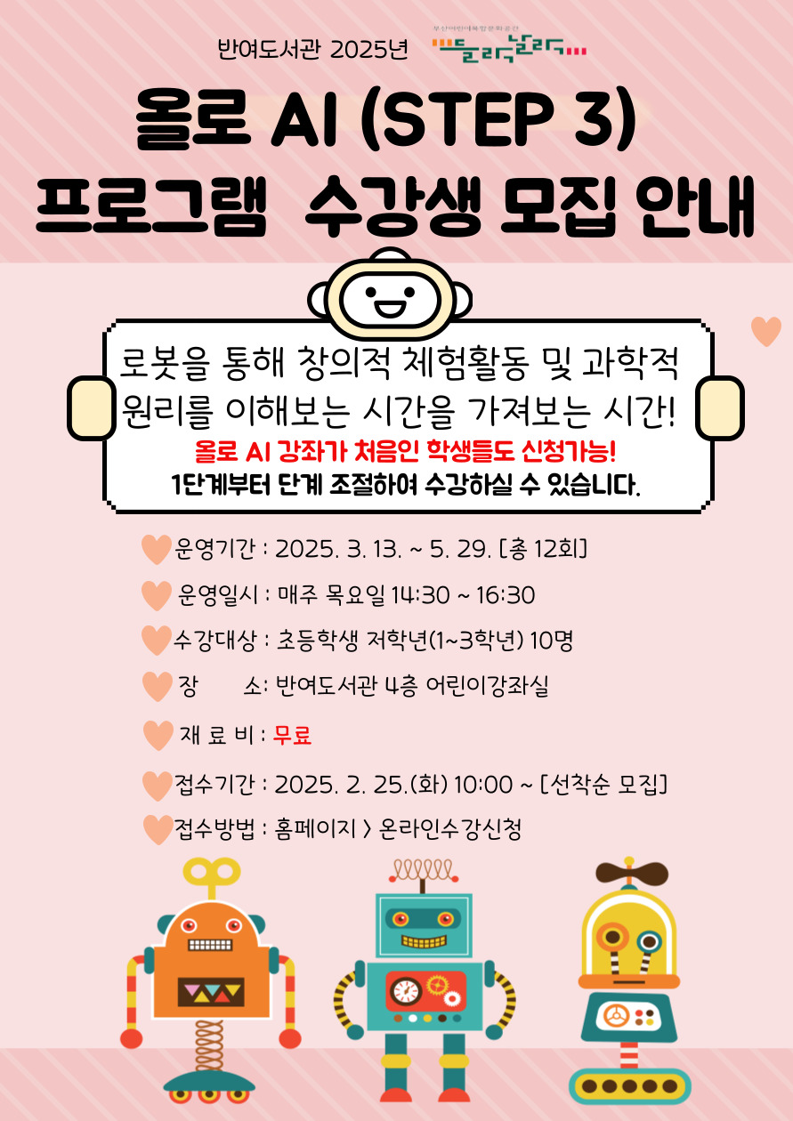 [반여]올로AI 프로그램 STEP3(초등1~3학년)의 파일이미지