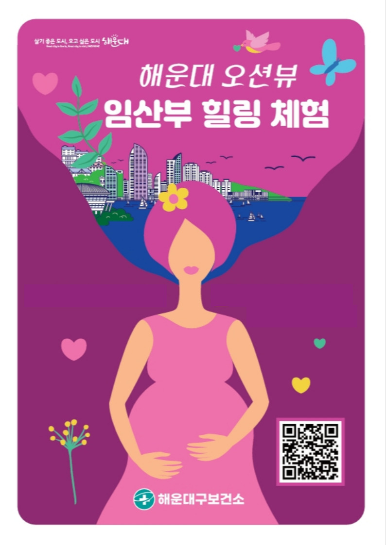 4월 오션뷰 임산부 힐링 체험의 파일이미지