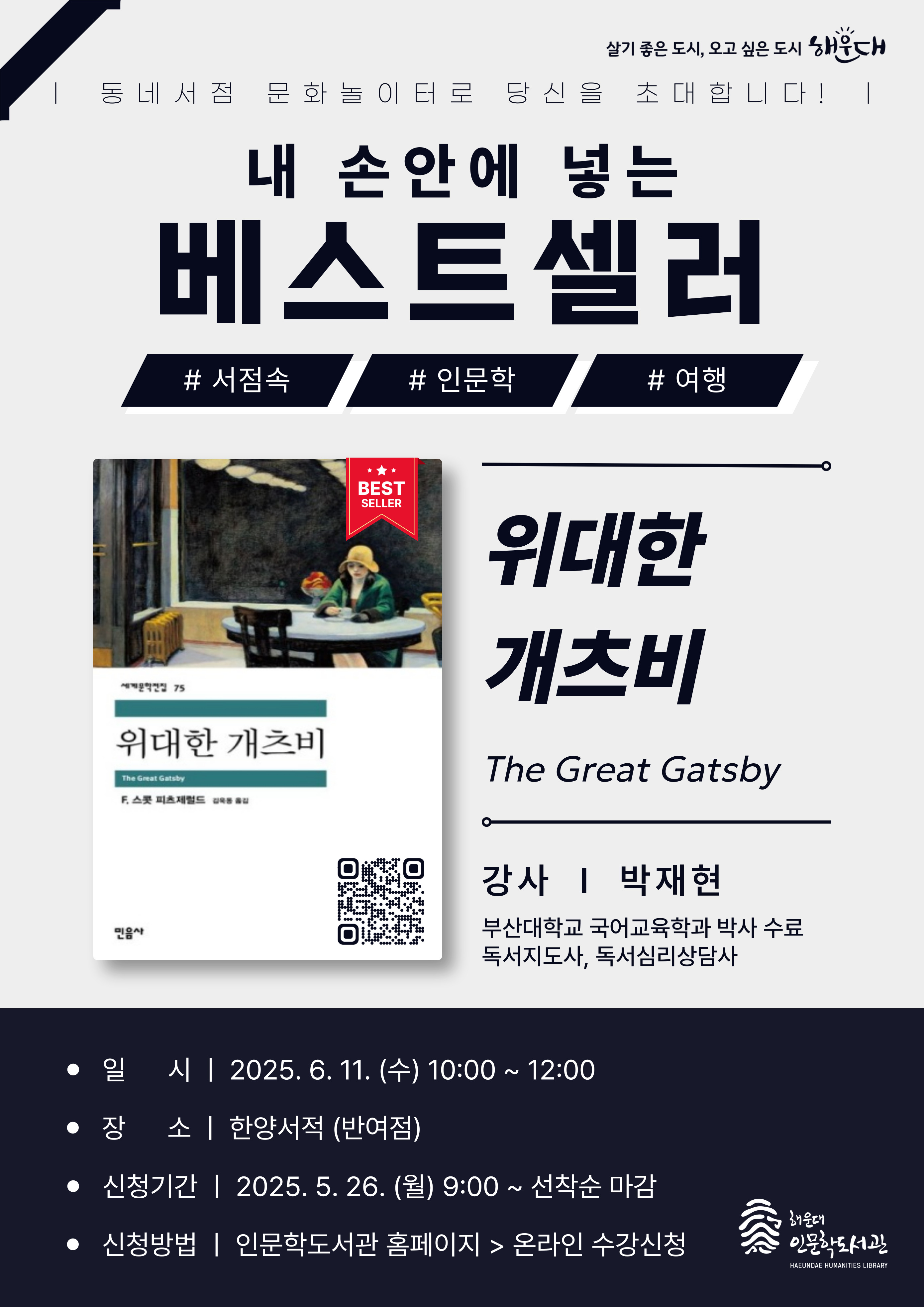 [(한양서적 반여점)동네서점 문화놀이터] 베스트셀러 내 손안에 넣기의 파일이미지