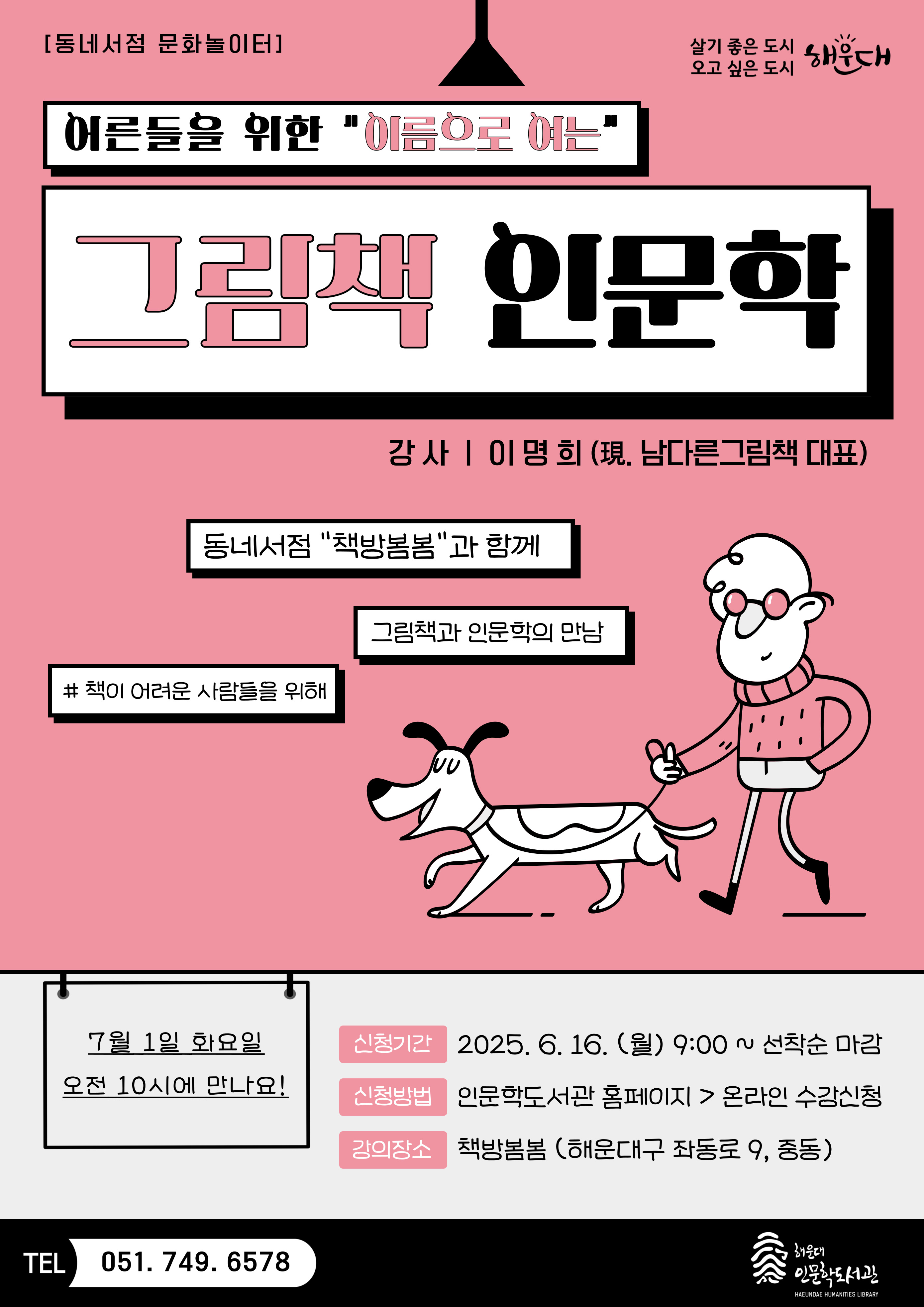 [(책방봄봄)동네서점 문화놀이터] 어른들을 위한 '이름으로 여는' 그림책 인문학의 파일이미지