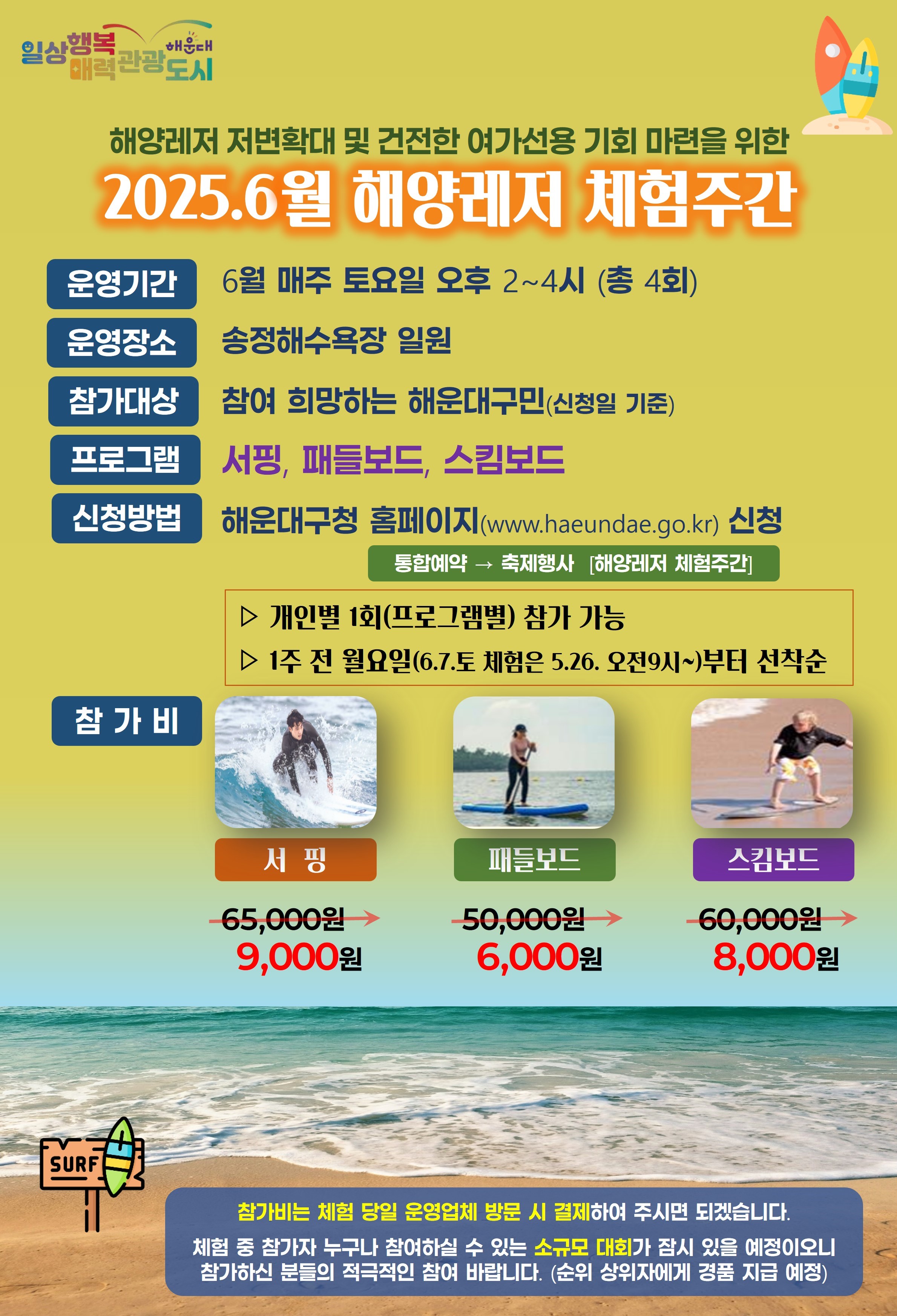 [해양레저 체험Weeks] 서핑 체험(6.7.토 오후2시)의 파일이미지
