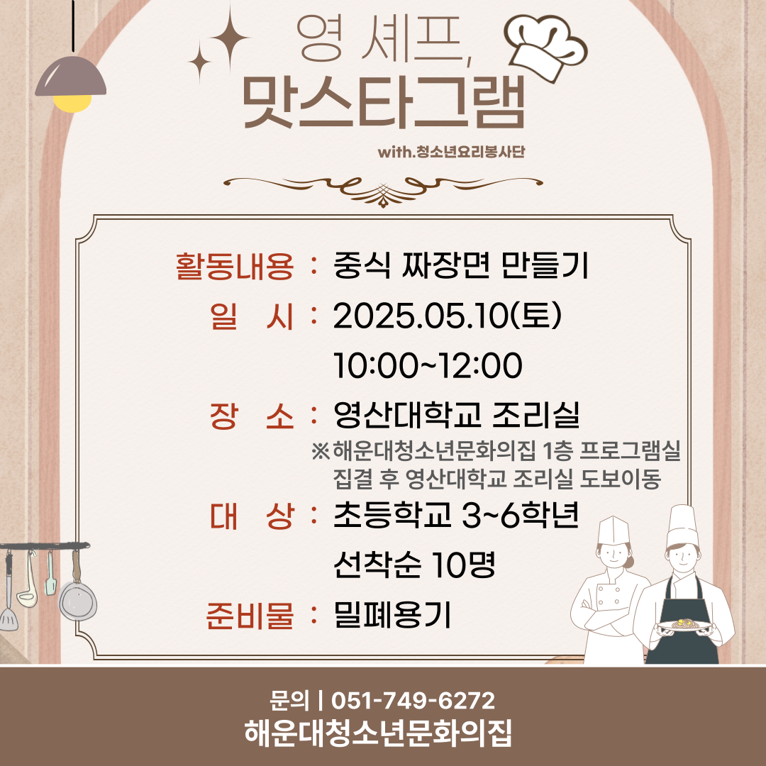 ⭐초등 영셰프 맛스타그램 [중화요리 열전]⭐의 파일이미지