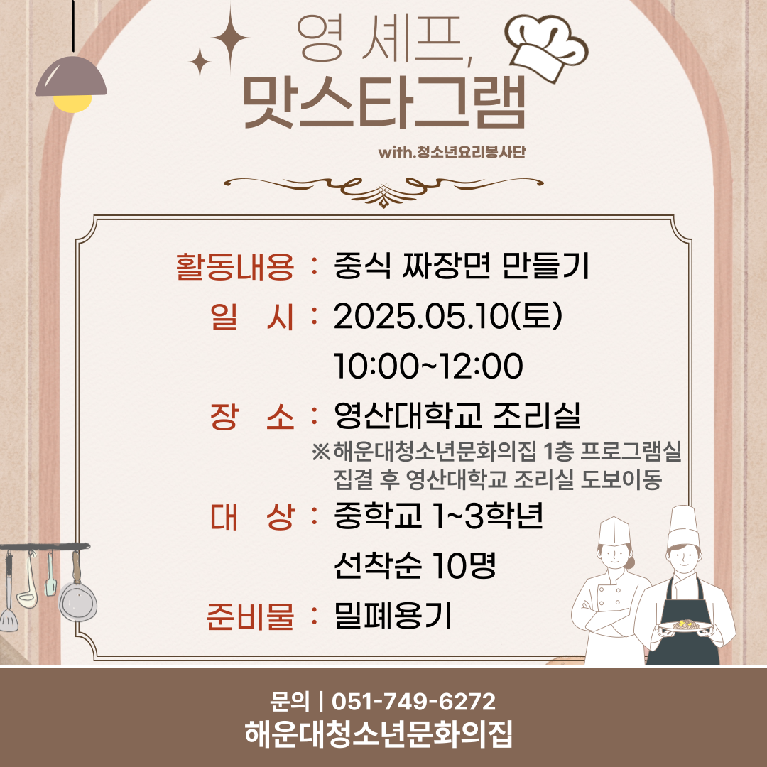 ⭐중등 영셰프 맛스타그램 [중화요리 열전]⭐의 파일이미지