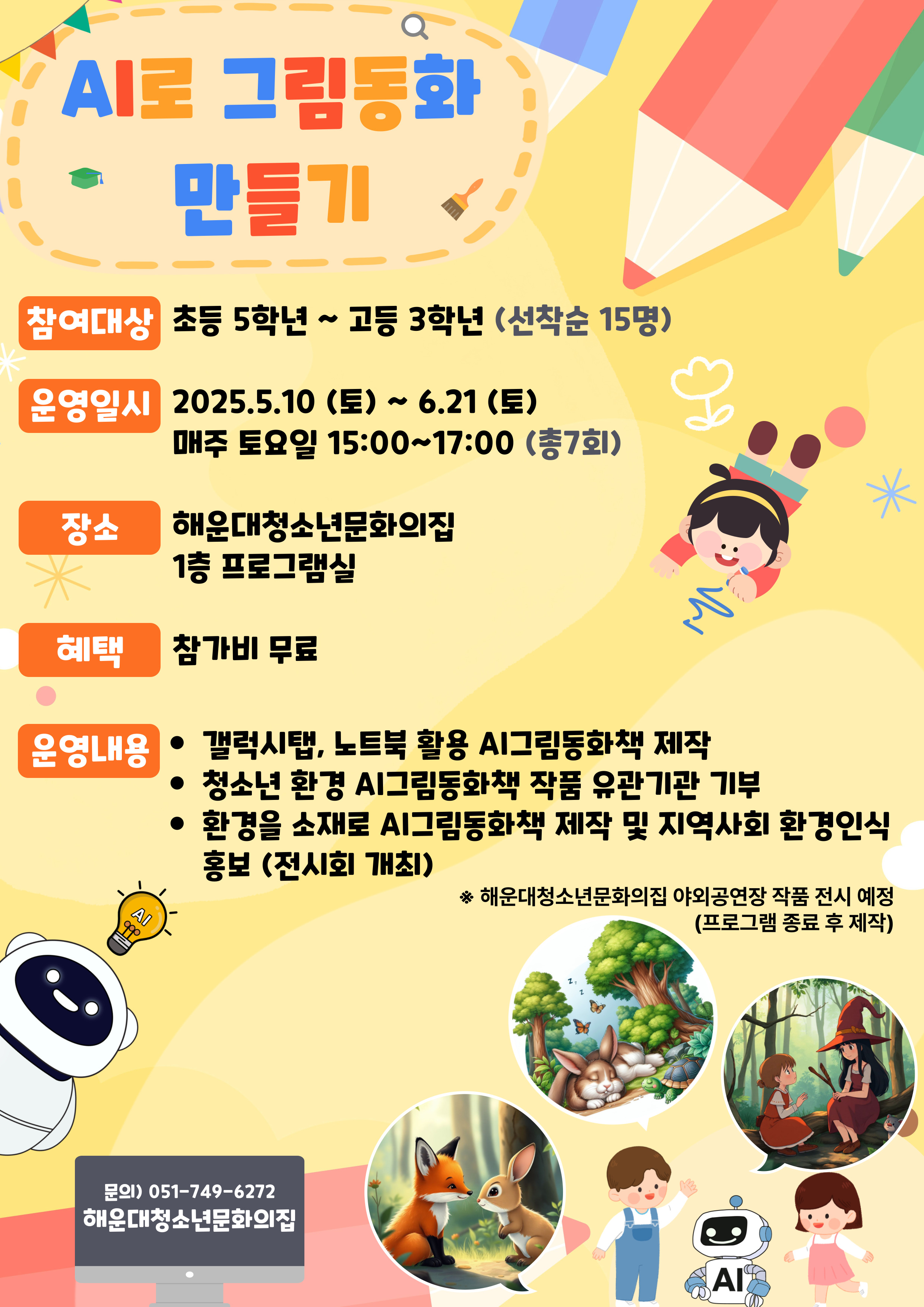 ​청소년 디지털 챗GPT ⭐AI활용 그림동화책⭐  [상상지구 그린 아트]' 의 파일이미지