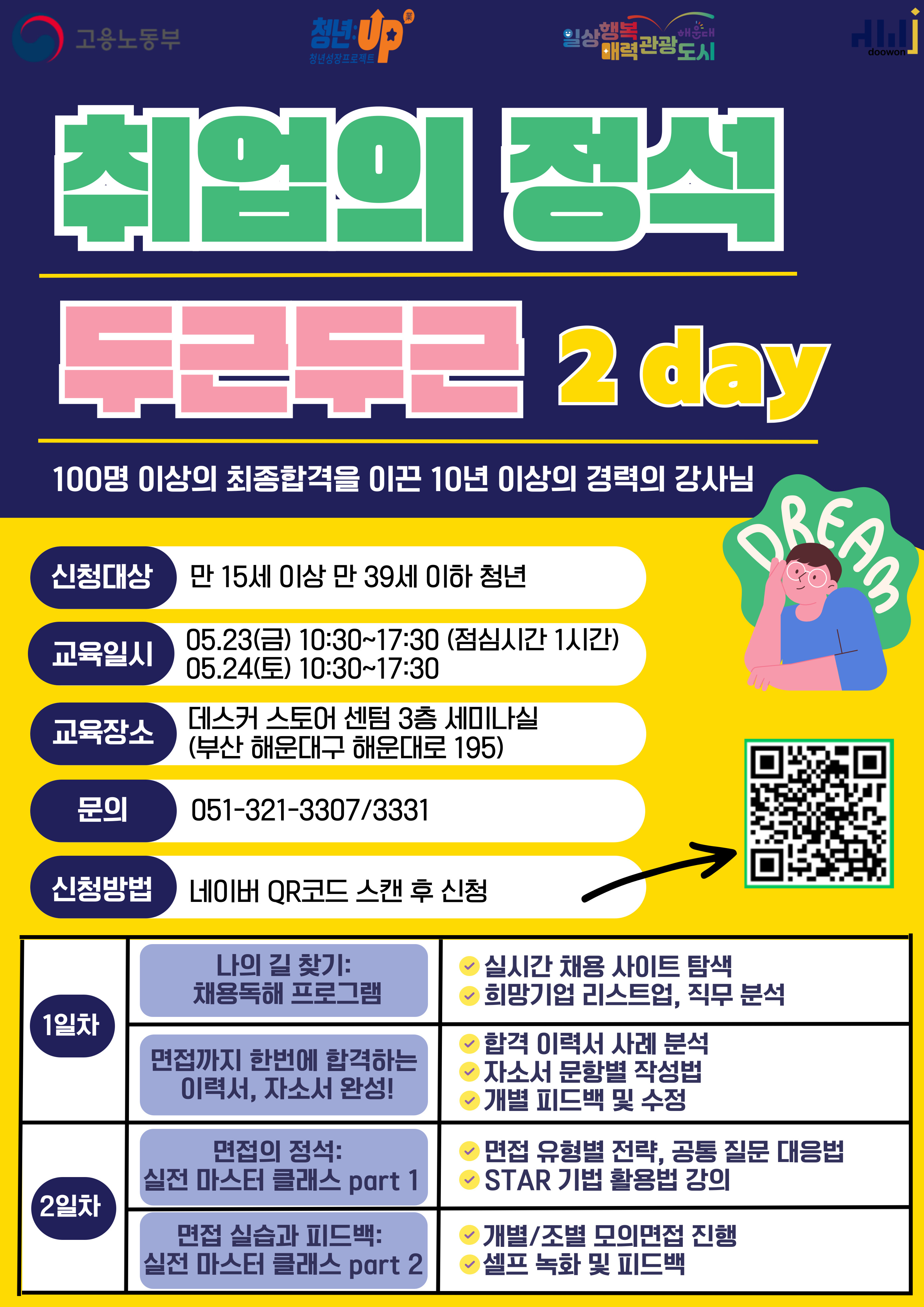 취업의 정석 두근두근 2day의 파일이미지