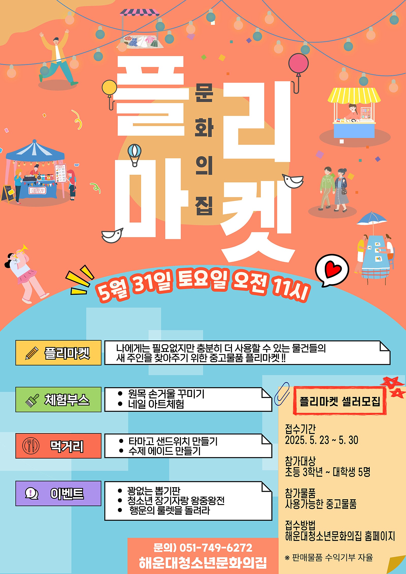 [5월 청소년의 달]해문집플리마켓 셀러모집의 파일이미지