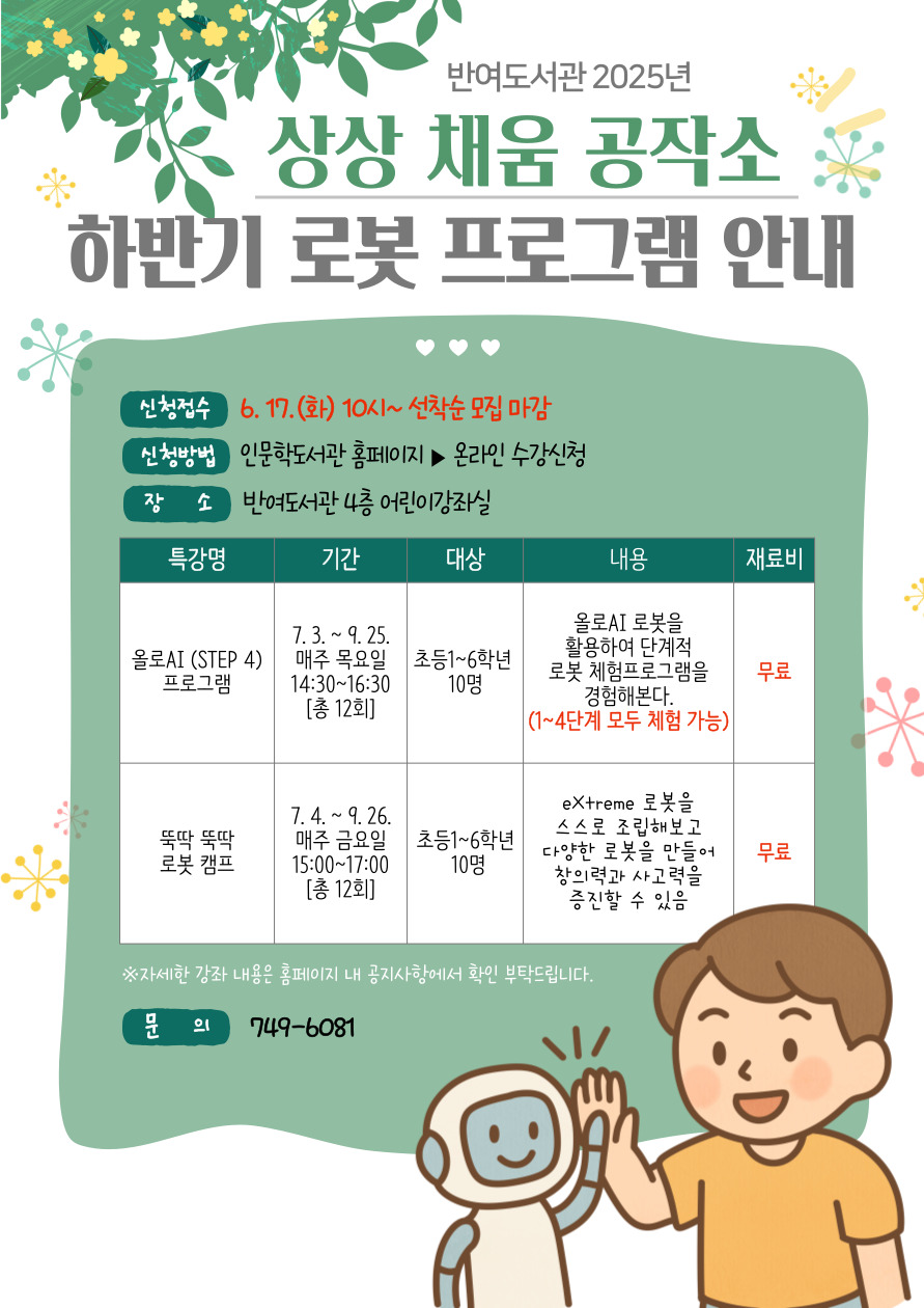 [반여]뚝딱 뚝딱 로봇 캠프의 파일이미지