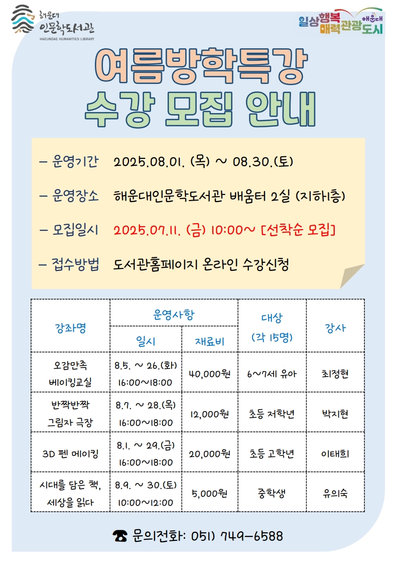 [인문학여름방학특강]3D펜 메이킹의 파일이미지
