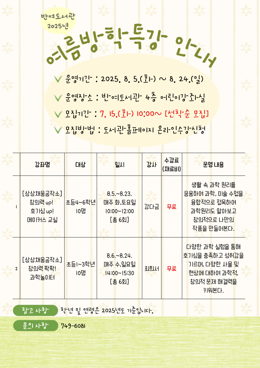 [반여 여름방학특강]창의력 up! 호기심 up! 메이커스 교실(초등4~6학년)의 파일이미지