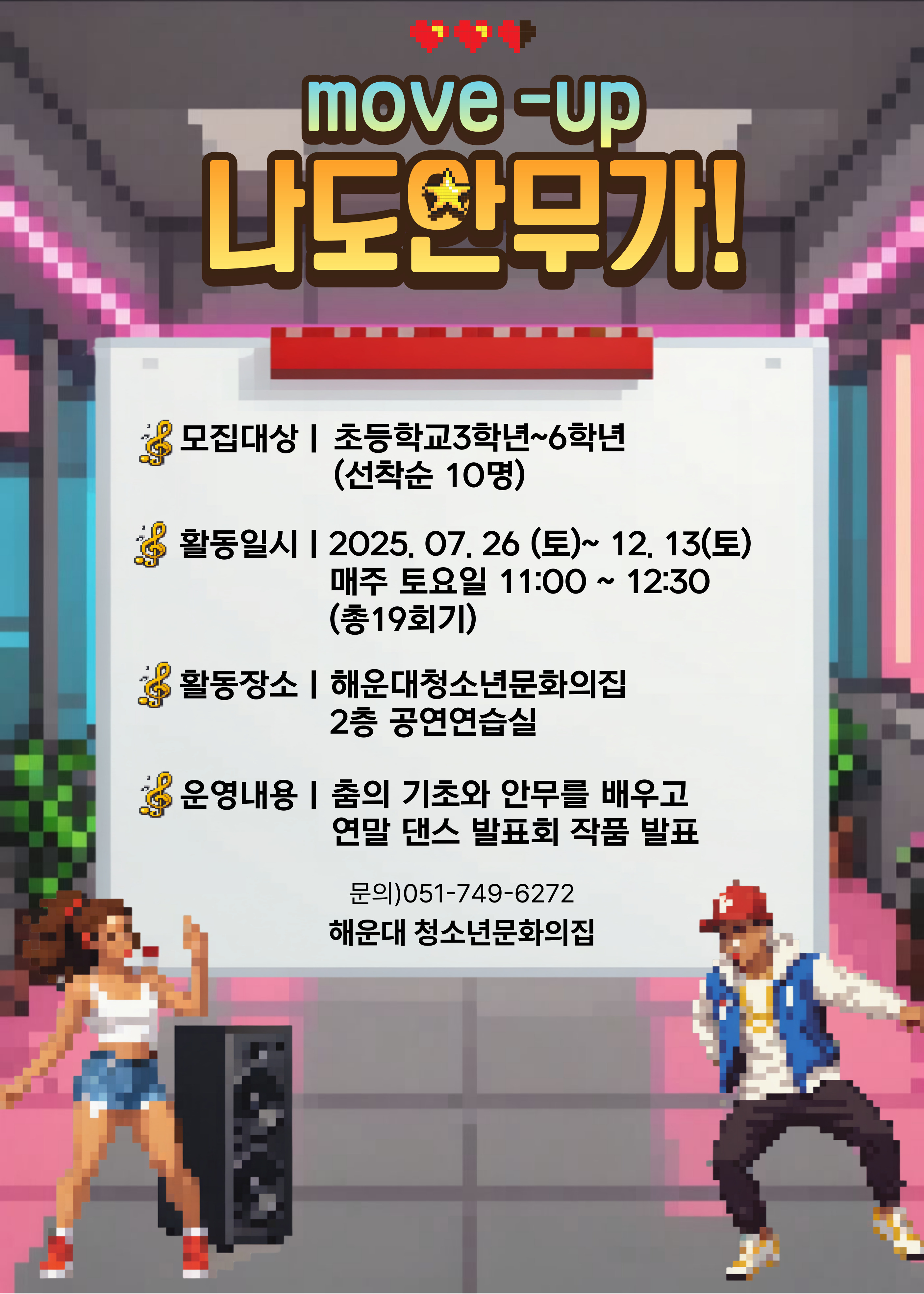 [청소년댄스]MOVE-UP 나도 안무가의 파일이미지