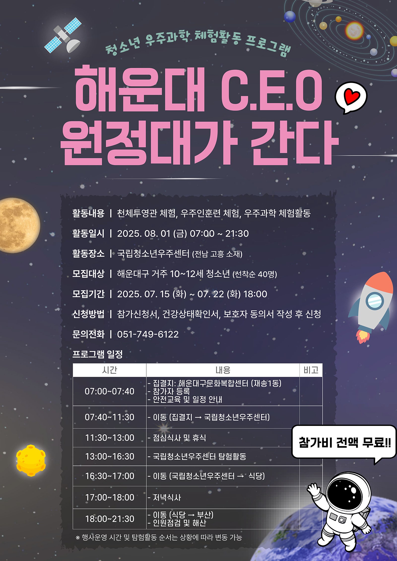 [청소년우주과학체험] 해운대 C.E.O 원정대의 파일이미지