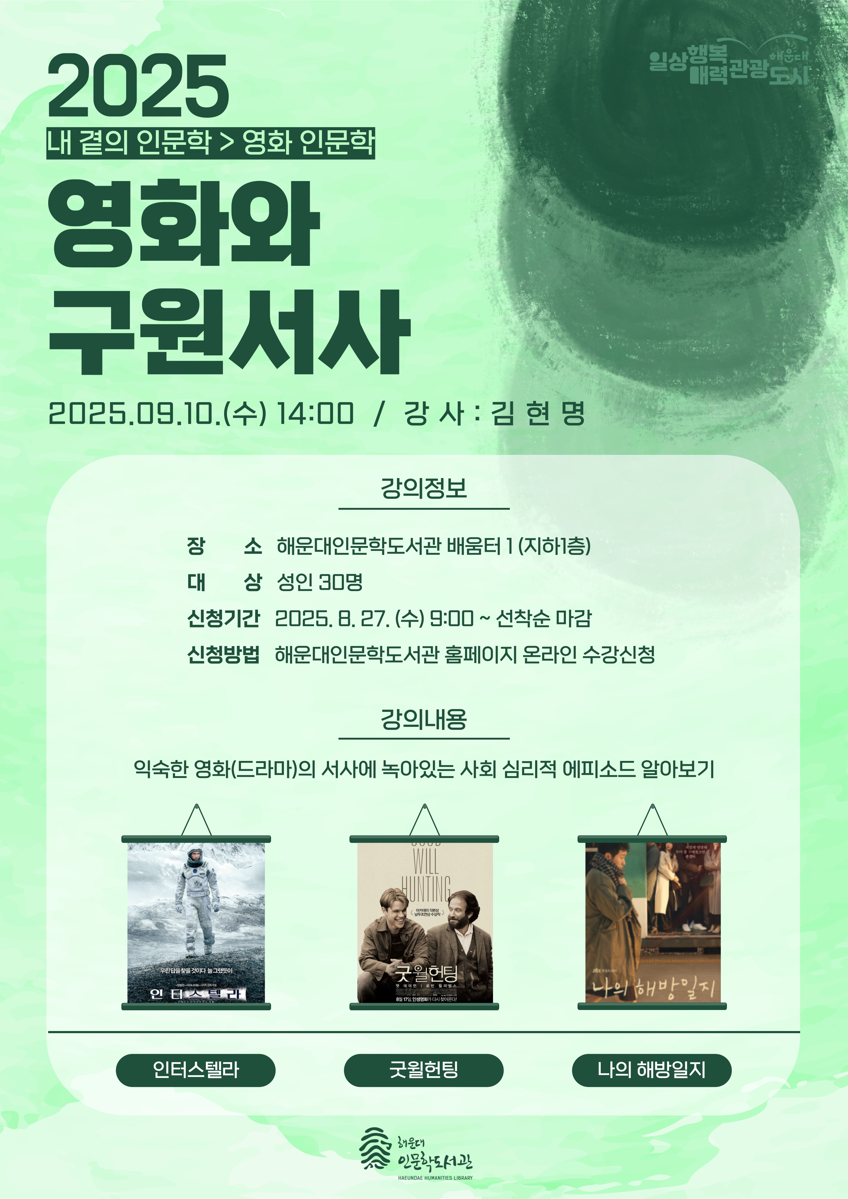 [9월 내 곁의 인문학] 영화와 구원서사의 파일이미지