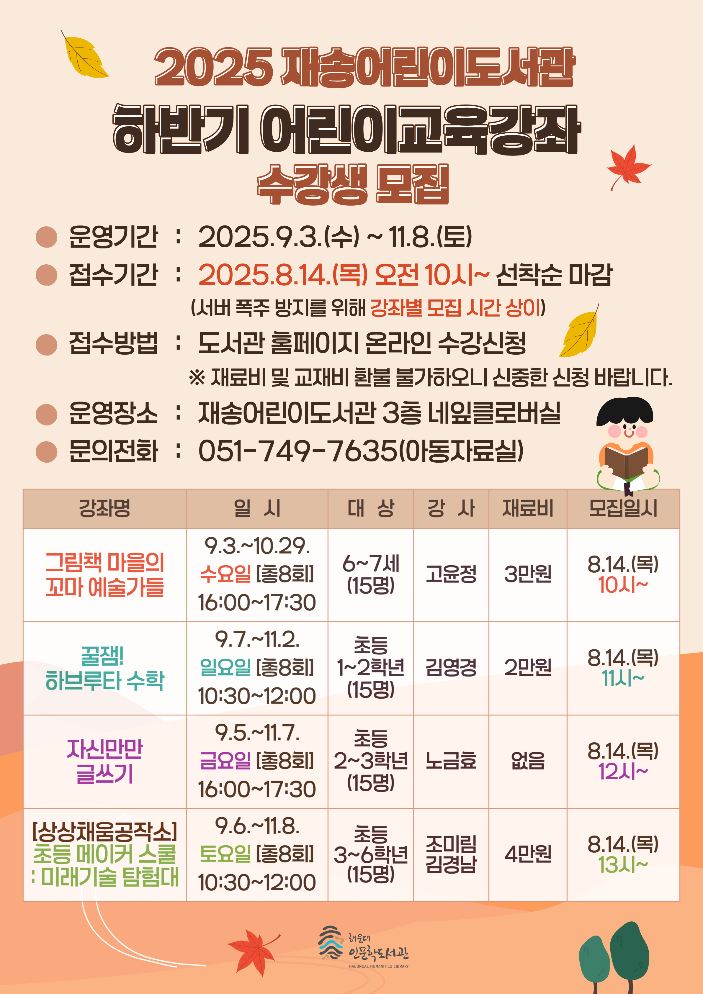 [재송] 2025 하반기 어린이교육강좌 - [상상채움공작소] 초등 메이커 스쿨 : 미래기술 탐험대(초등3~6학년)의 파일이미지