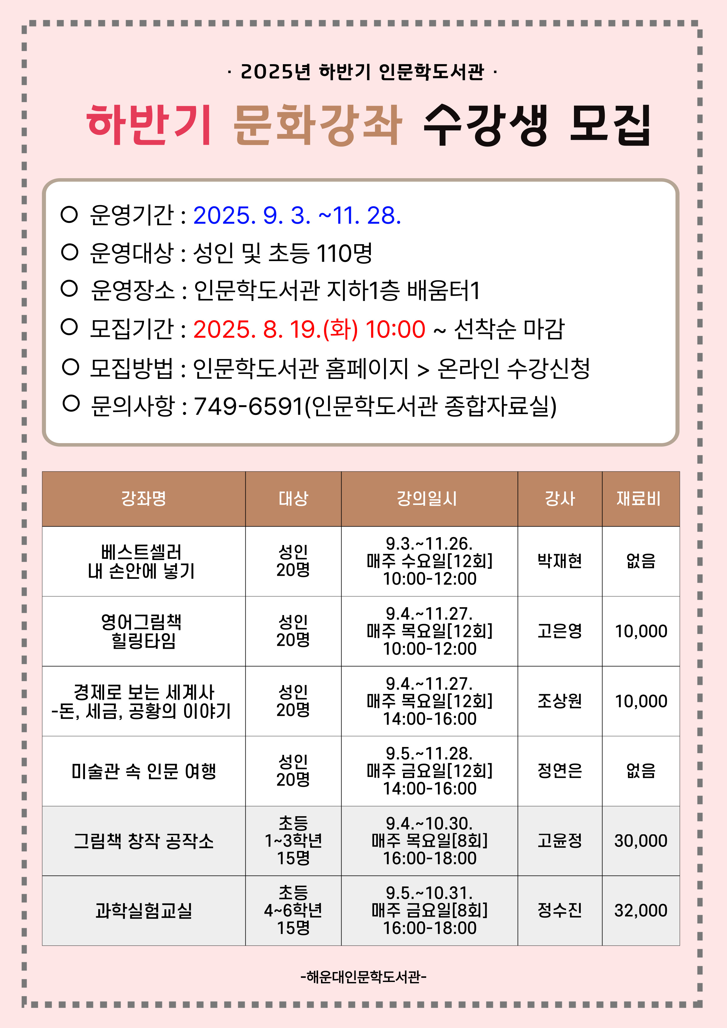 [인문학 하반기문화강좌]과학실험교실(초등4~6학년)의 파일이미지