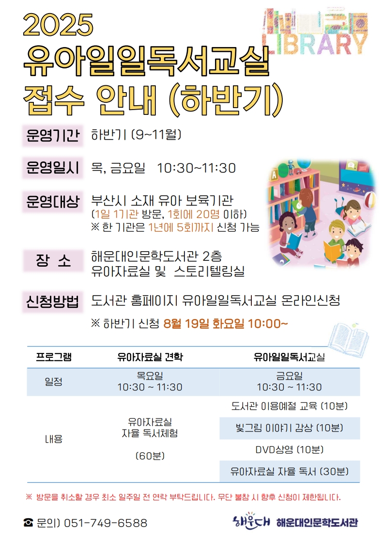 [인문학] 유아일일독서체험교실 (하반기)의 파일이미지