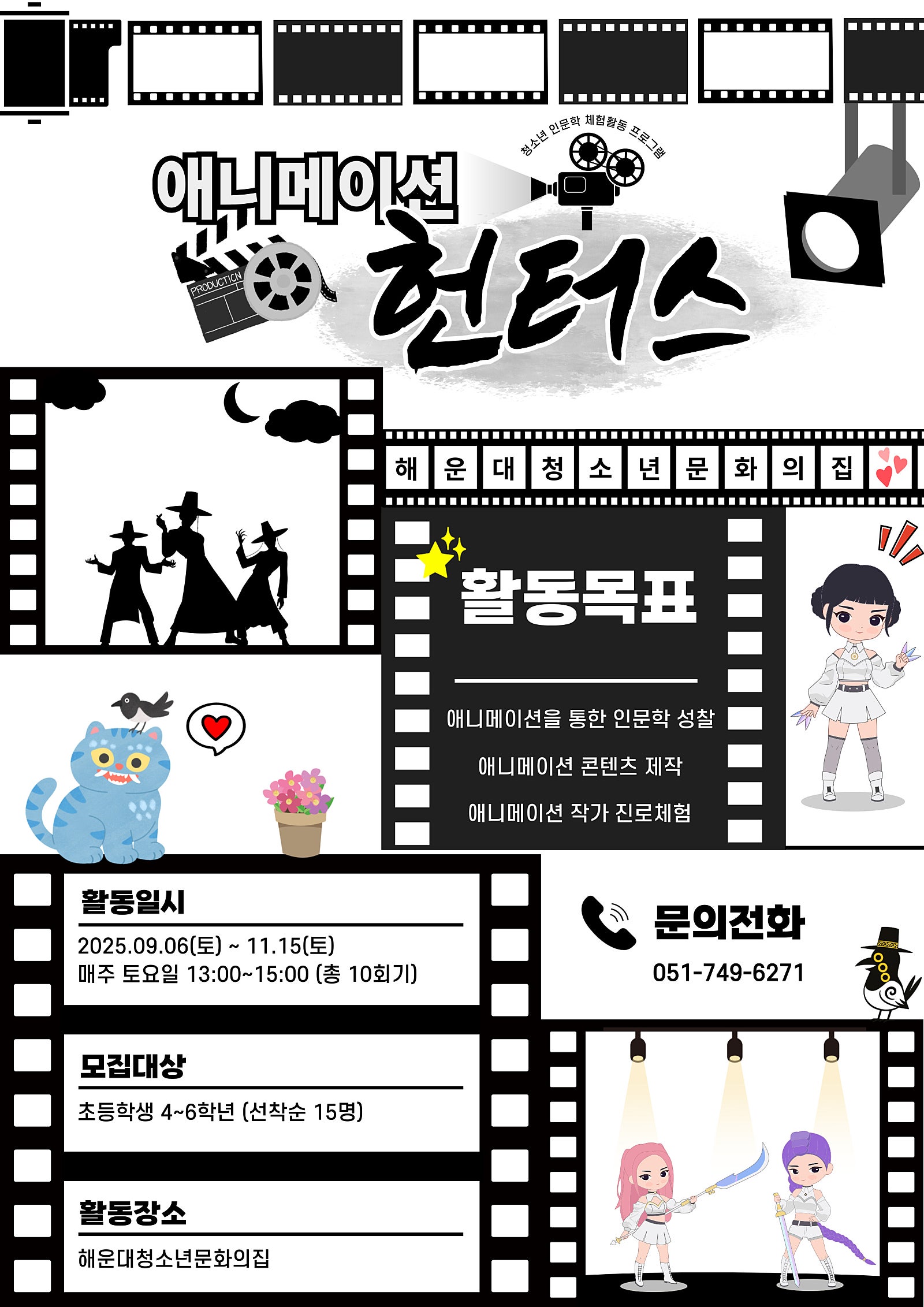 [청소년인문교실] 애니메이션 헌터스 의 파일이미지