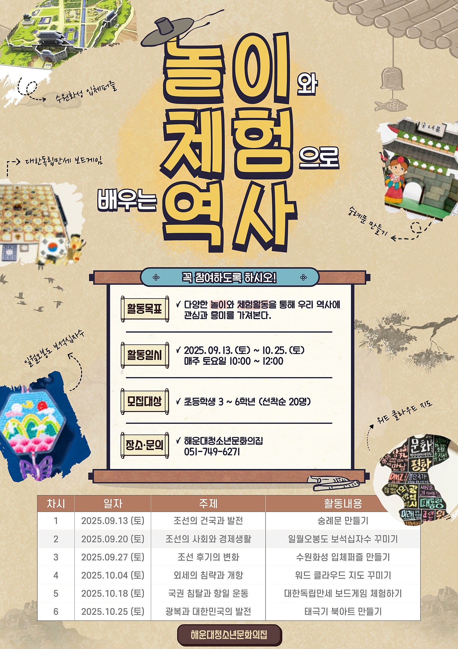 놀이와 체험으로 배우는 한국사 의 파일이미지