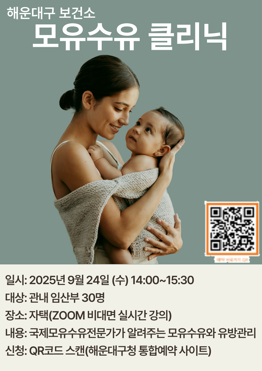 [임산부 교육] 모유수유 클리닉의 파일이미지