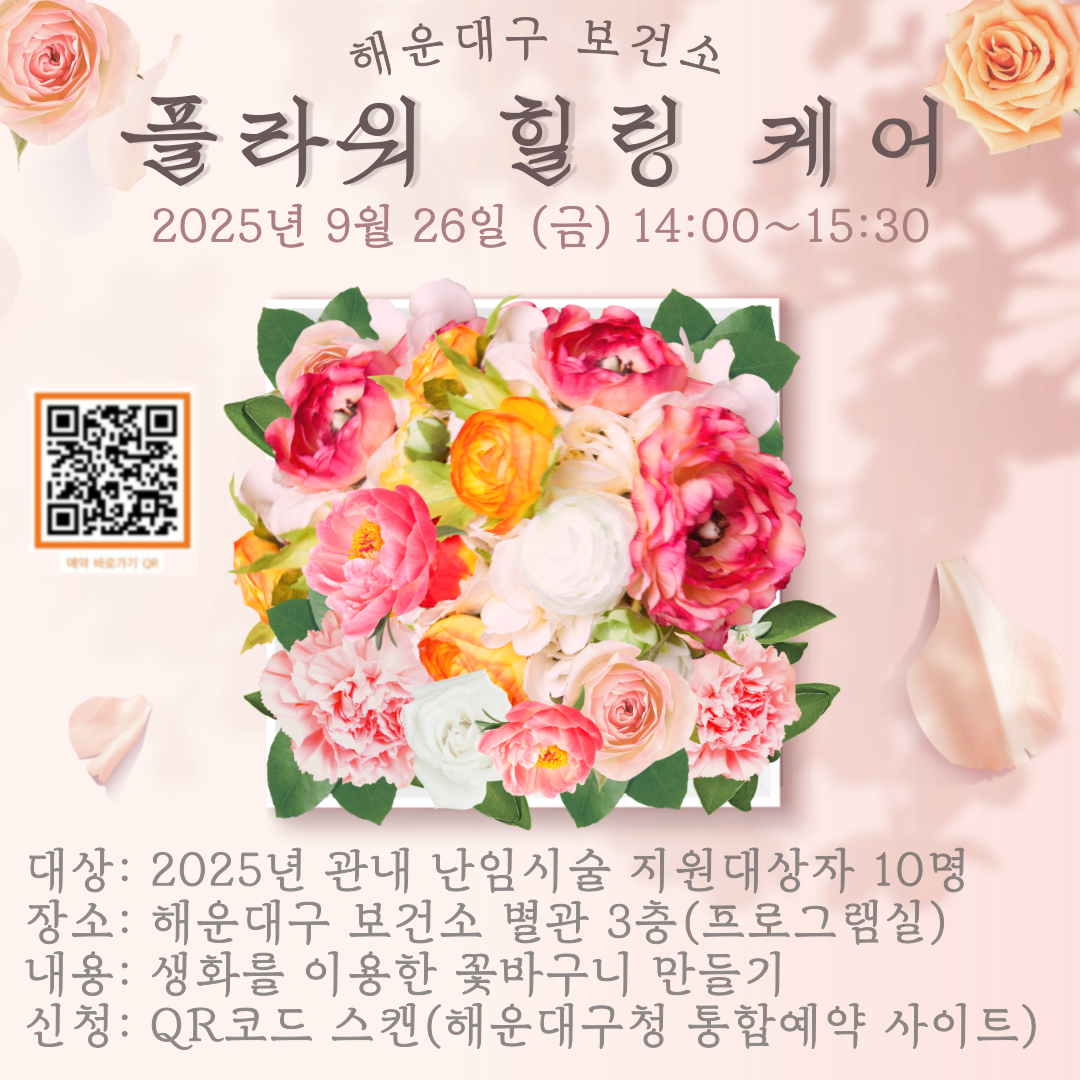 [난임 마음돌봄] 플라워 힐링케어의 파일이미지