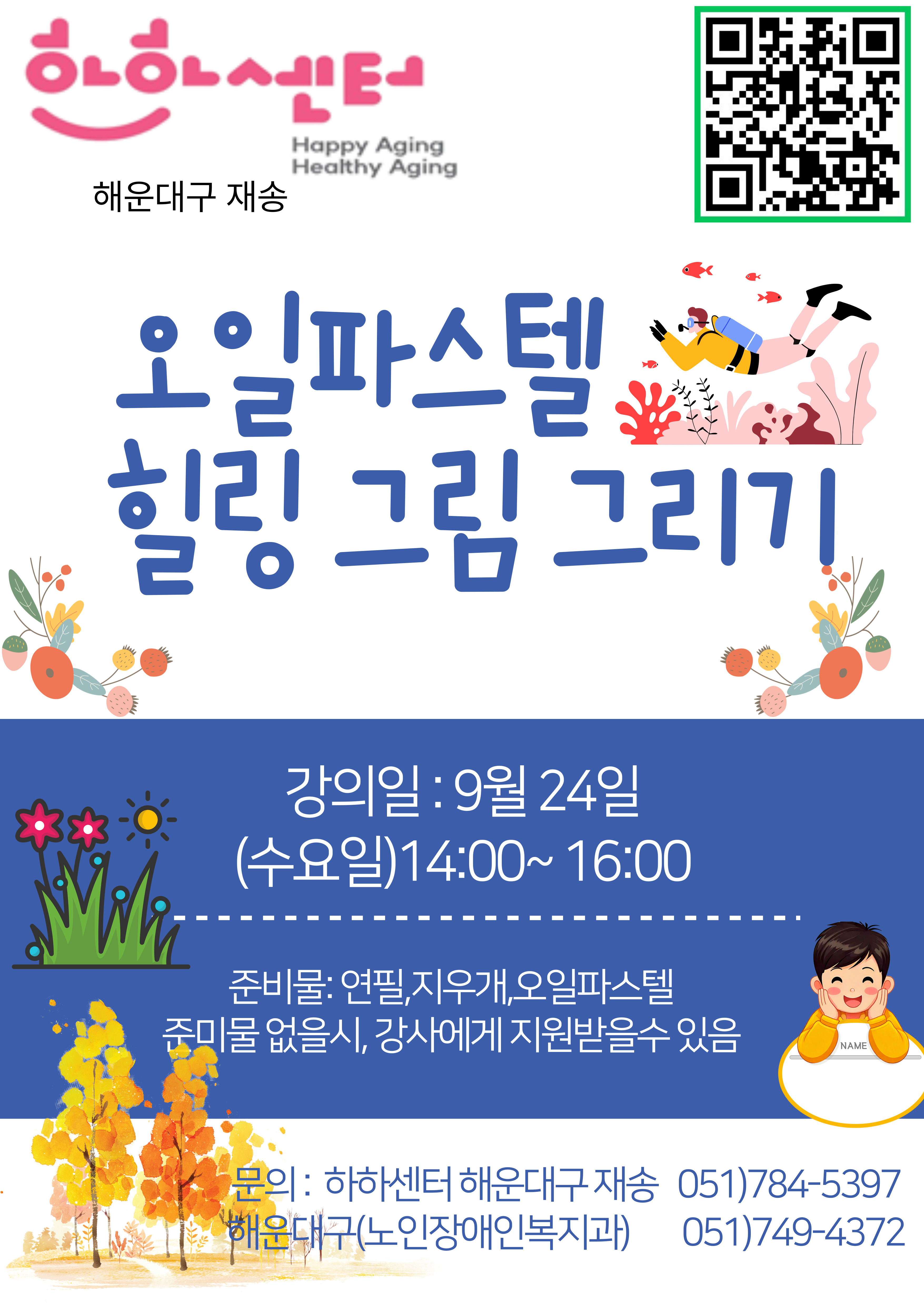 오일파스텔 힐링그림그리기(9/24)의 파일이미지