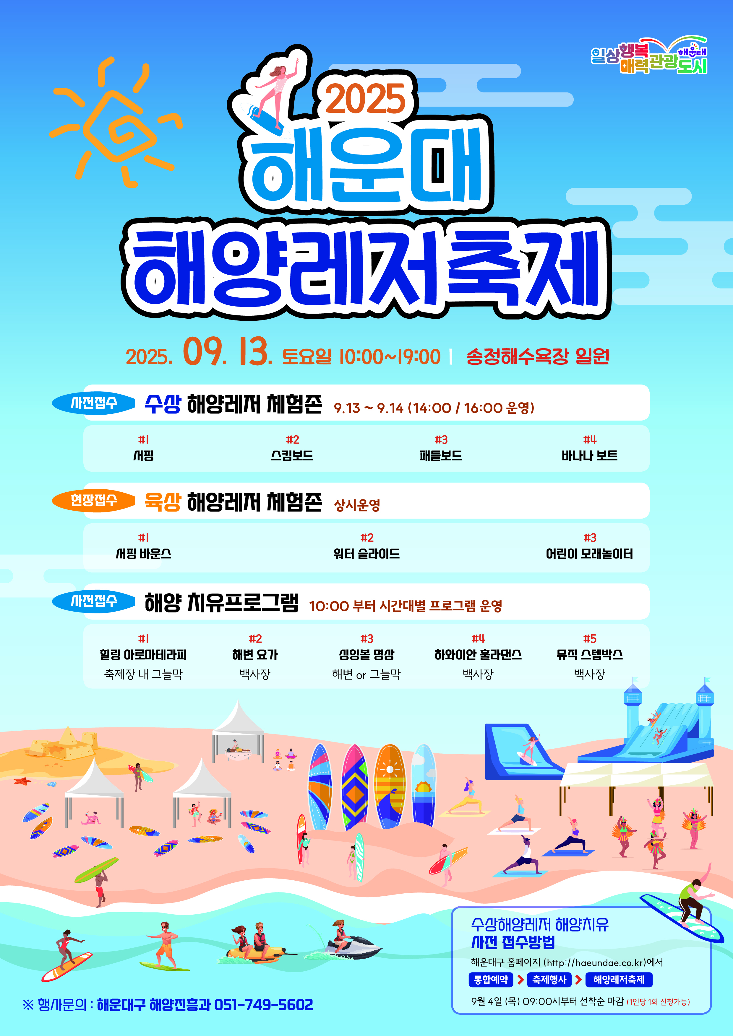 [해양레저축제] 패들보드 체험(9.13.토, 오후2시)의 파일이미지