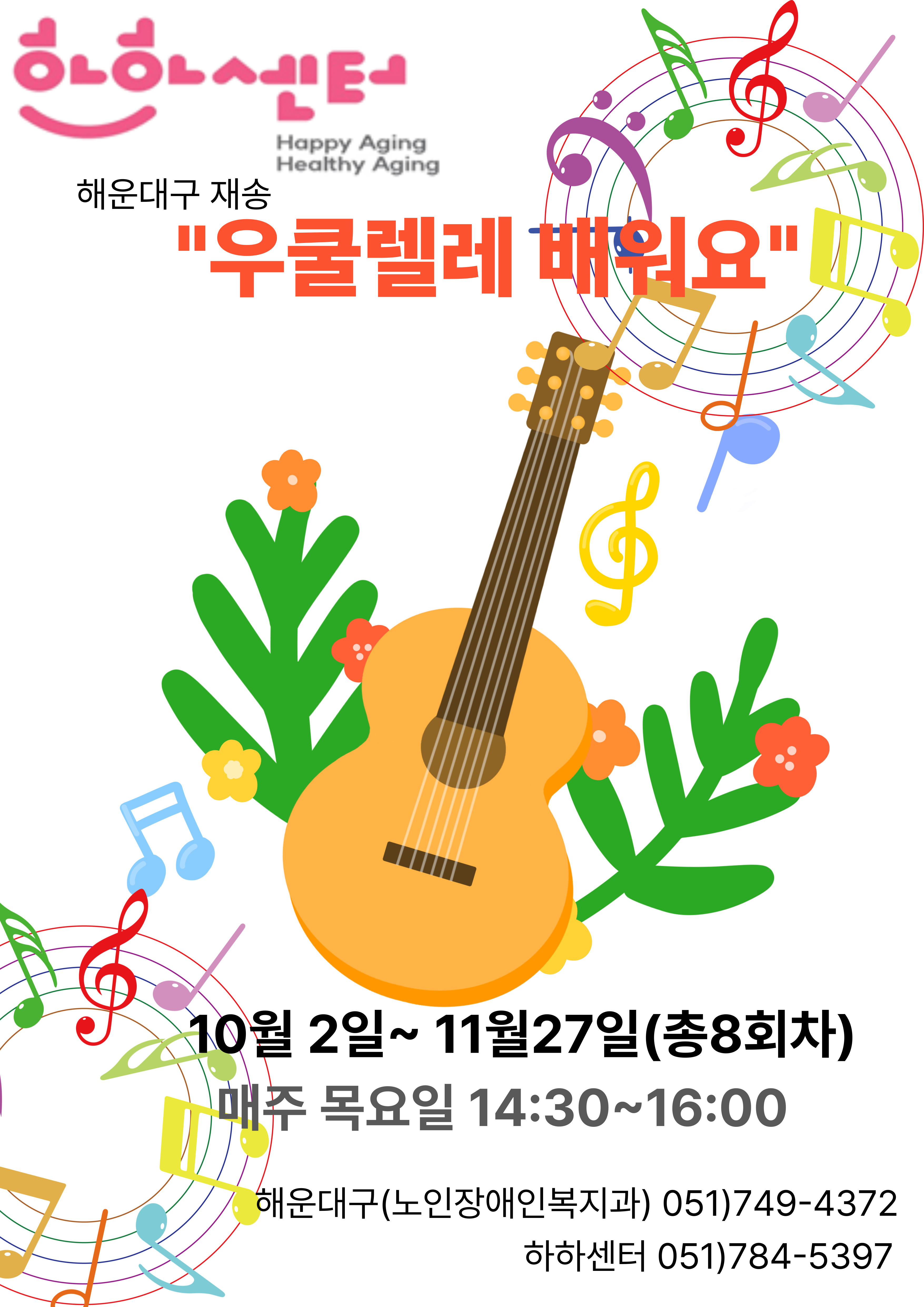 우쿨렐레(10~11월 매주 목)의 파일이미지
