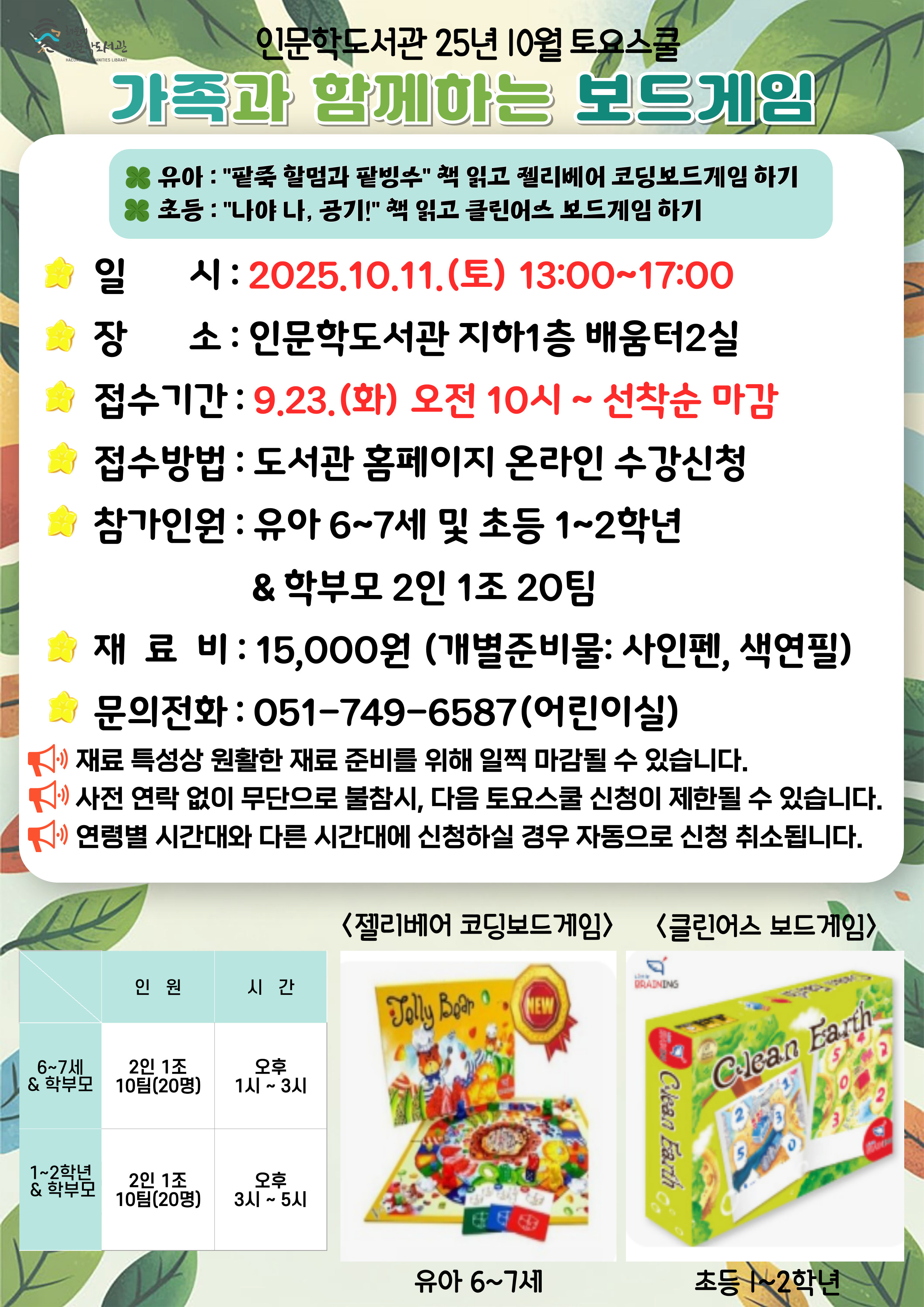 [인문학] 25년 10월 토요스쿨-가족과 함께하는 보드게임(유아6~7세)의 파일이미지
