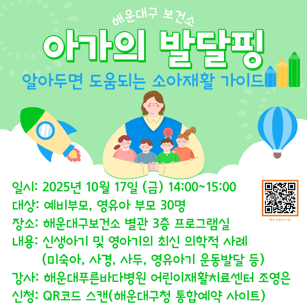 [영아발달] 아가의 발달핑: 소아재활 가이드의 파일이미지