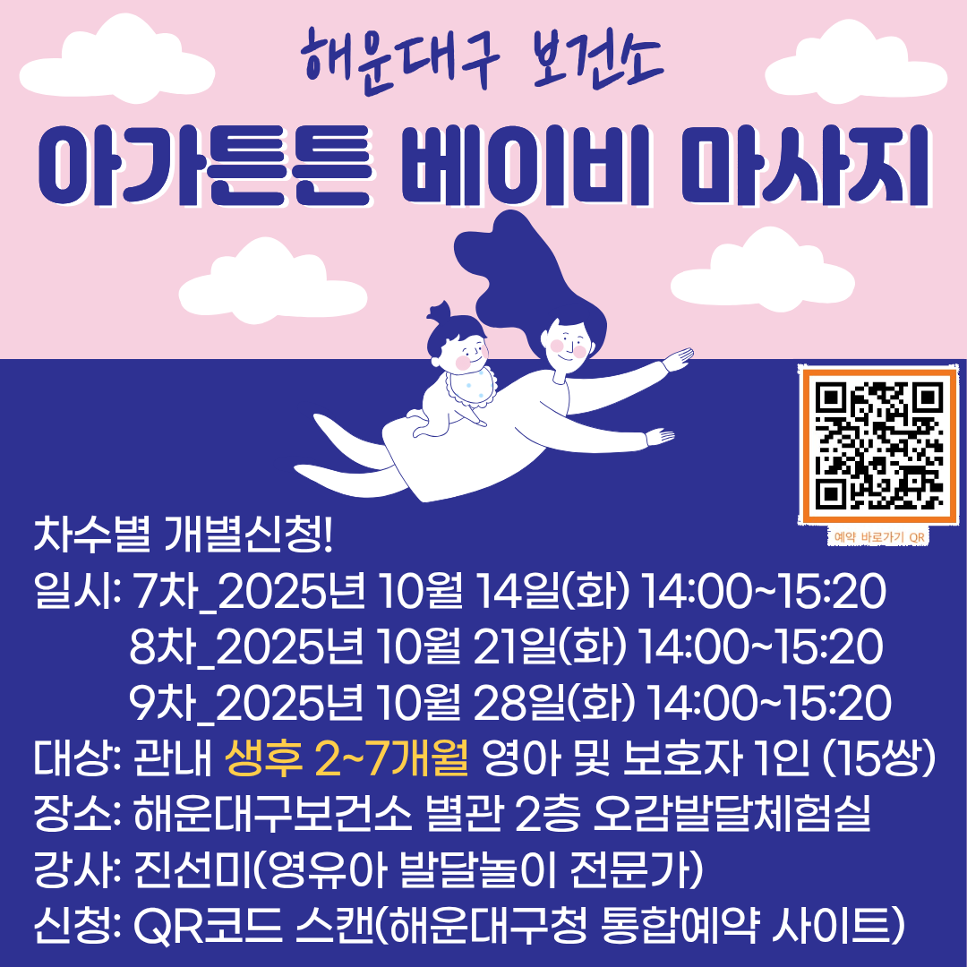 [8차] 베이비 마사지 교실(생후 2~7개월)의 파일이미지
