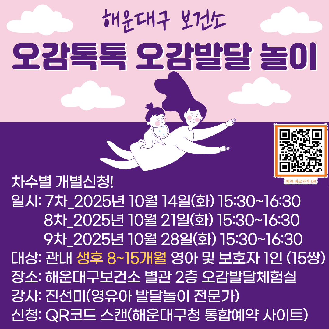 [8차] 오감톡톡 놀이교실(생후 8~15개월)의 파일이미지