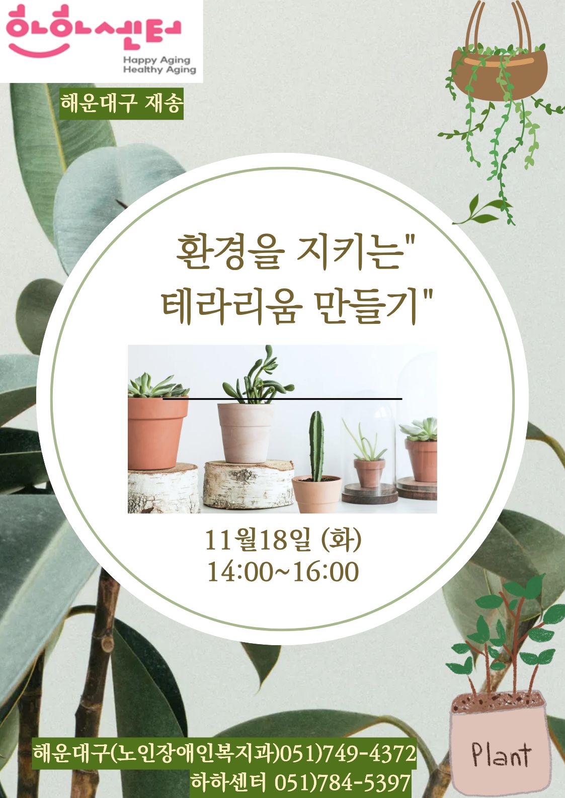 테라리움 만들기(11/18)의 파일이미지