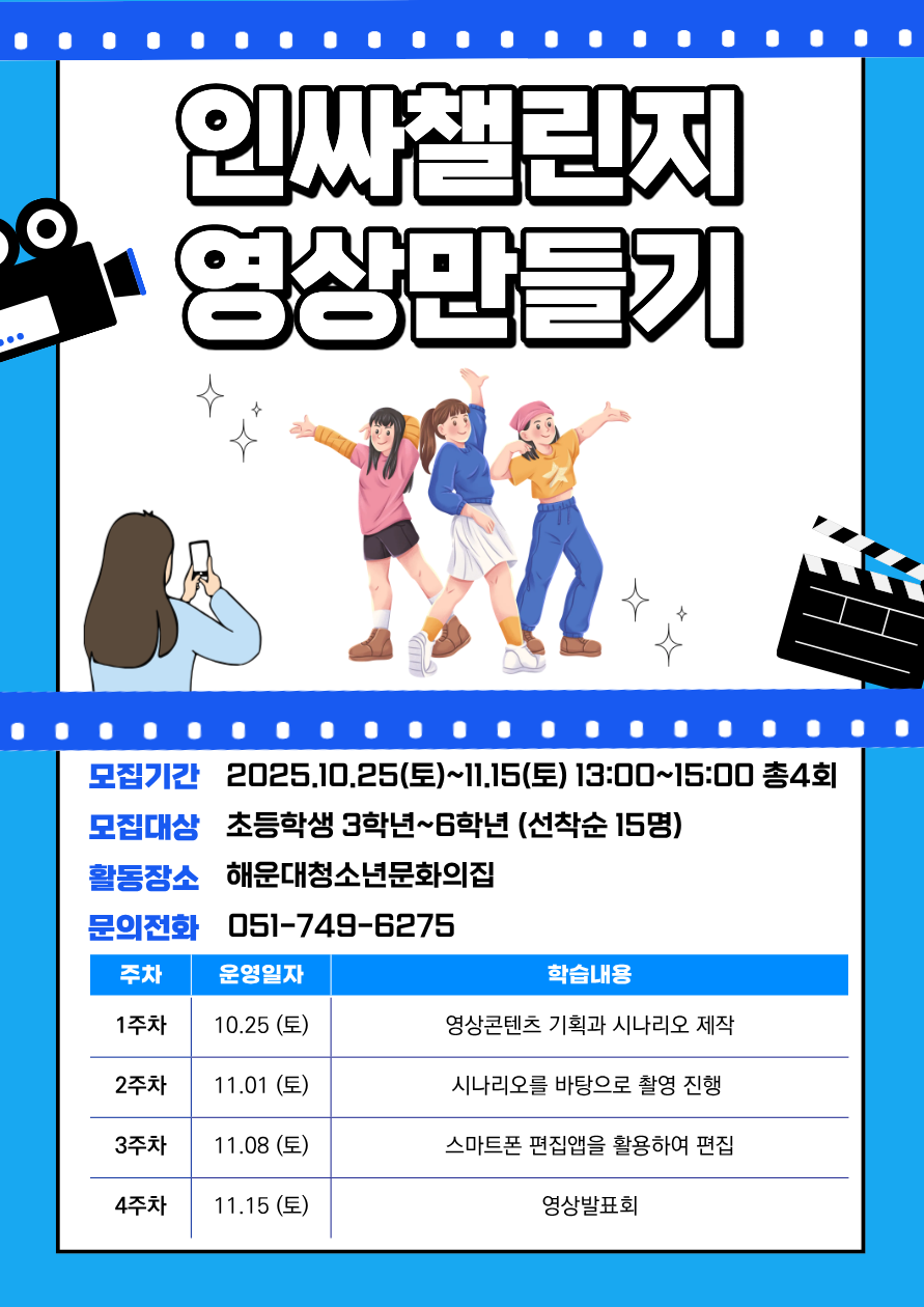 [청소년영상제작] 인싸챌린지 영상만들기 의 파일이미지