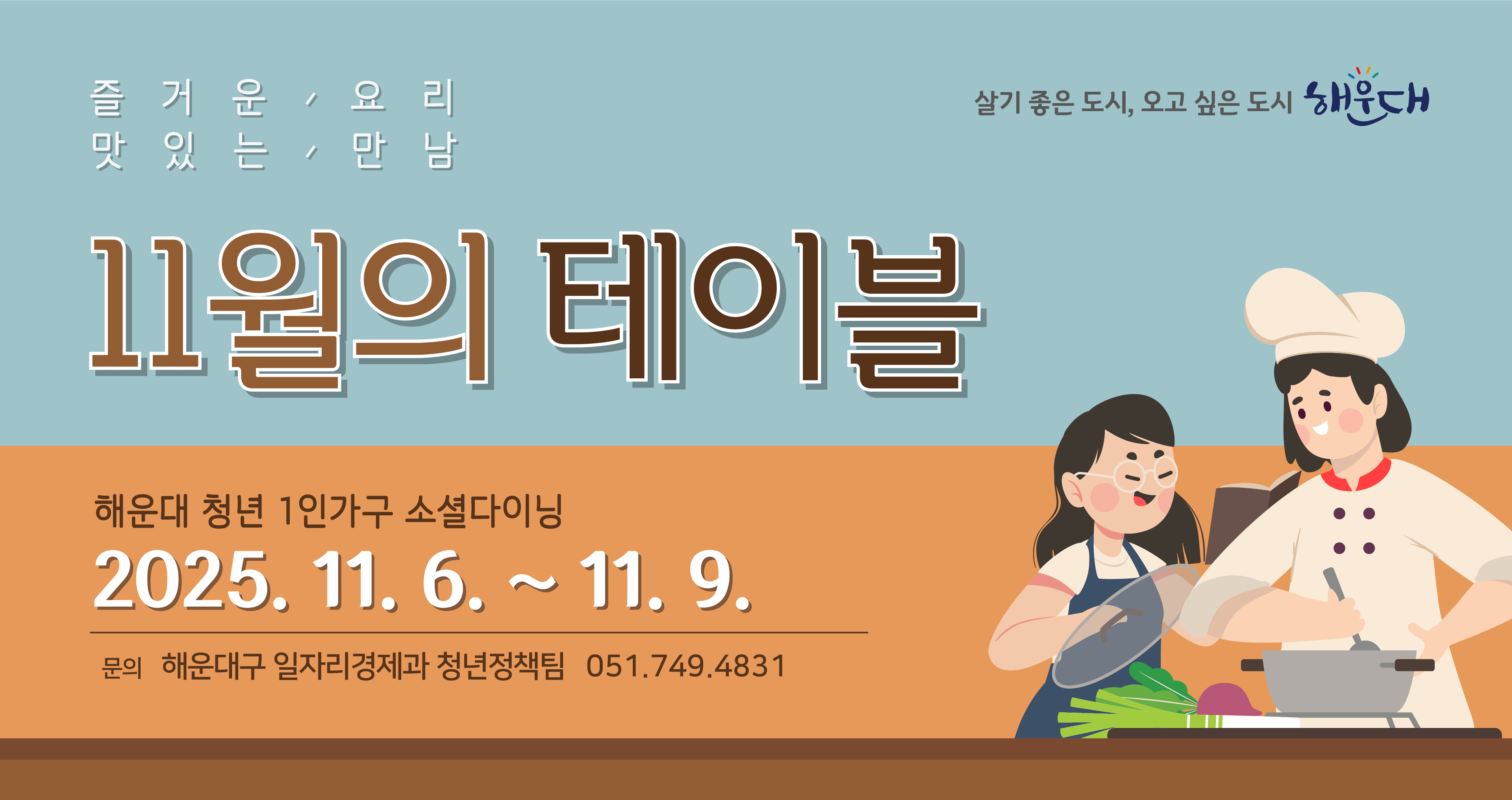(4회차) 11월 9일(일) 현미야채비빔밥+저당고추장+칼국수의 파일이미지