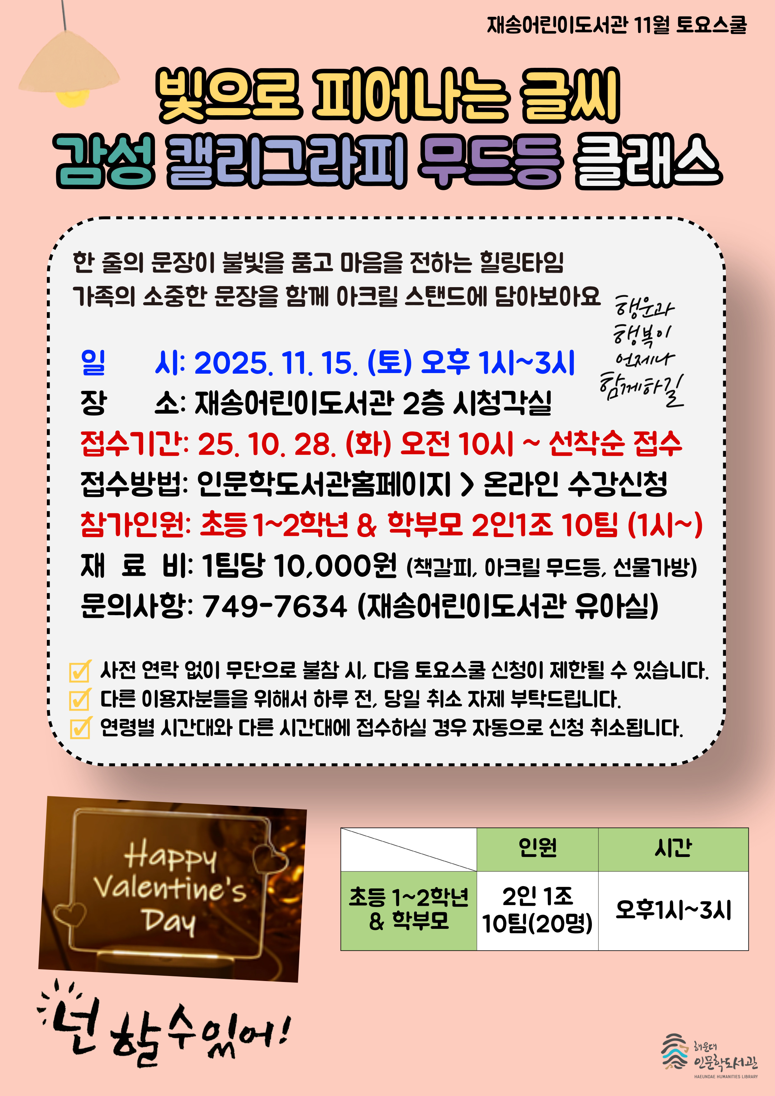 [재송]25년 11월 토요스쿨 - 감성 캘리그라피 무드등 만들기의 파일이미지
