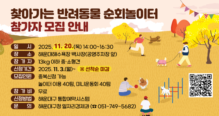 찾아가는 반려동물 순회놀이터 미니운동회의 파일이미지