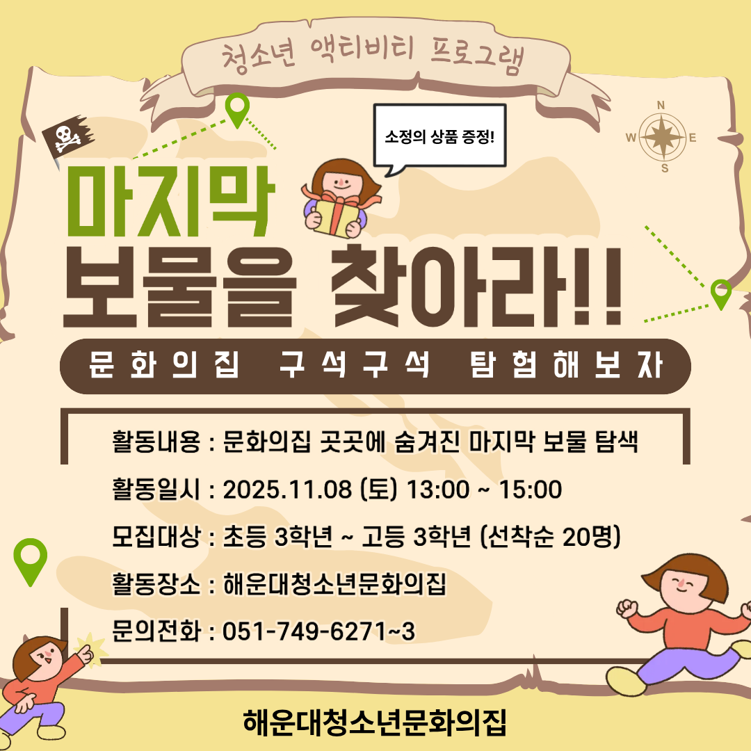 [청소년액티비티] 해문집 보물찾기의 파일이미지