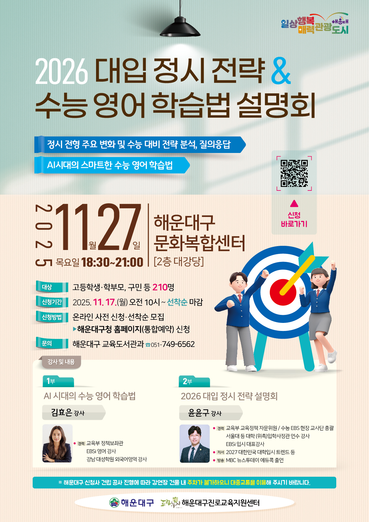 2026학년도 대입 정시 전략 & 수능 영어 학습법 설명회의 파일이미지