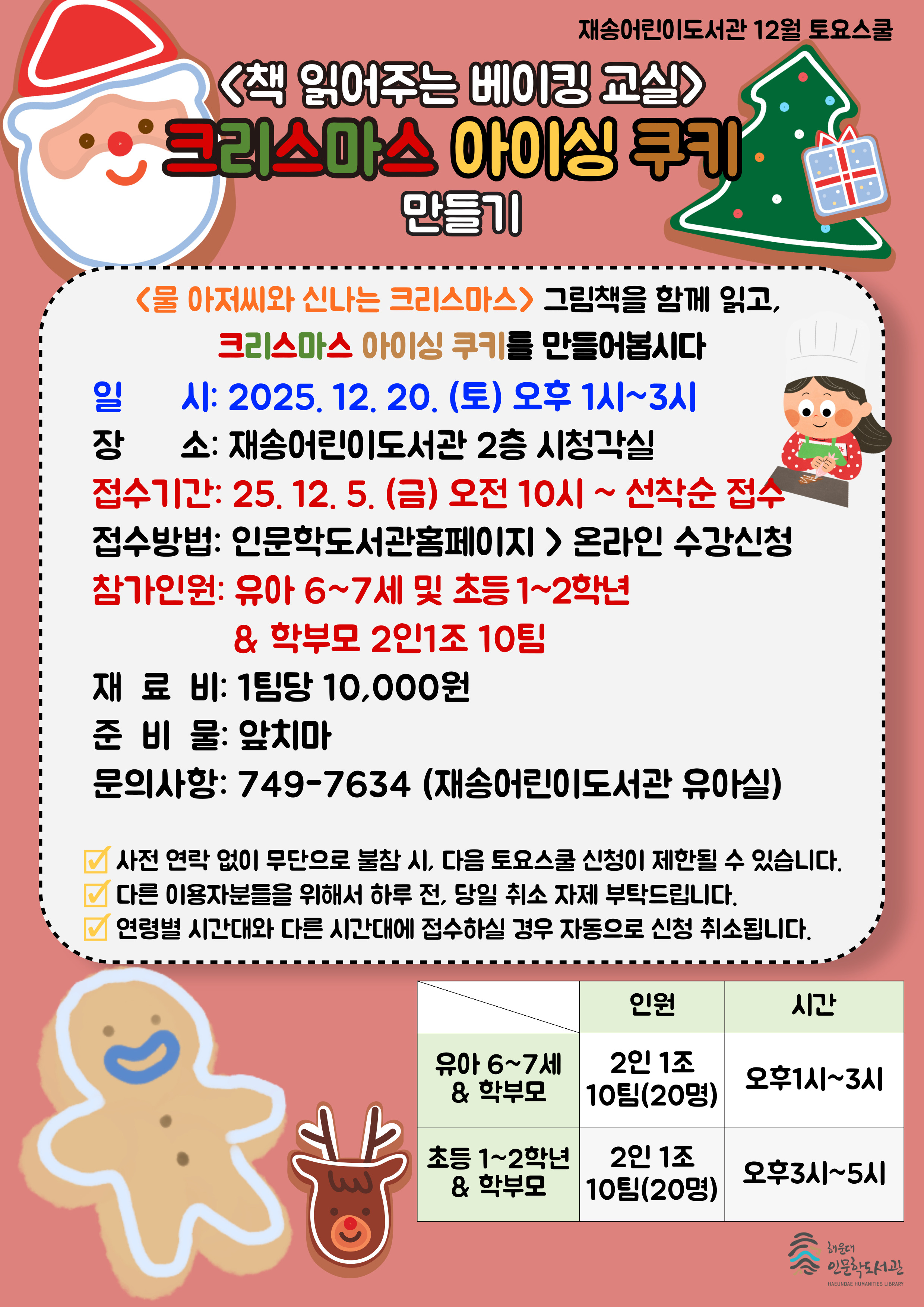 [재송]25년 12월 토요스쿨-책 읽어주는 베이킹 교실-크리스마스 아이싱 쿠키 만들기(유아6~7세)의 파일이미지