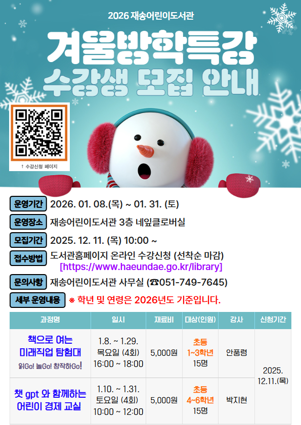 [재송 겨울방학특강]챗 gpt 와 함께하는 어린이 경제 교실(초등4~6학년)의 파일이미지