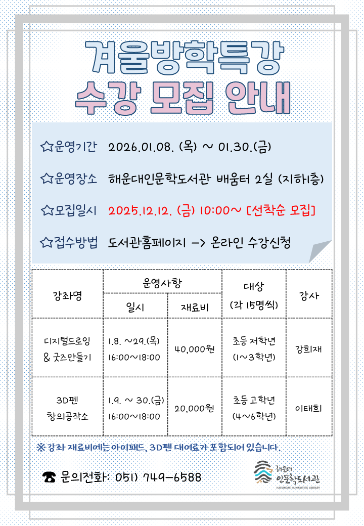 [인문학겨울방학특강] 디지털드로잉 (초등저학년)의 파일이미지