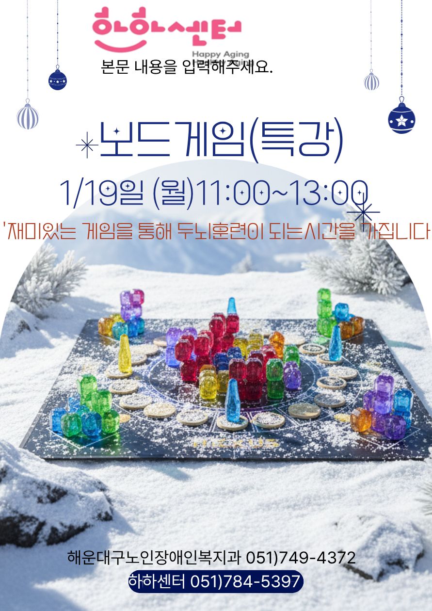 두뇌 회춘 프로그램(보드게임강좌, 1.19.(월))의 파일이미지