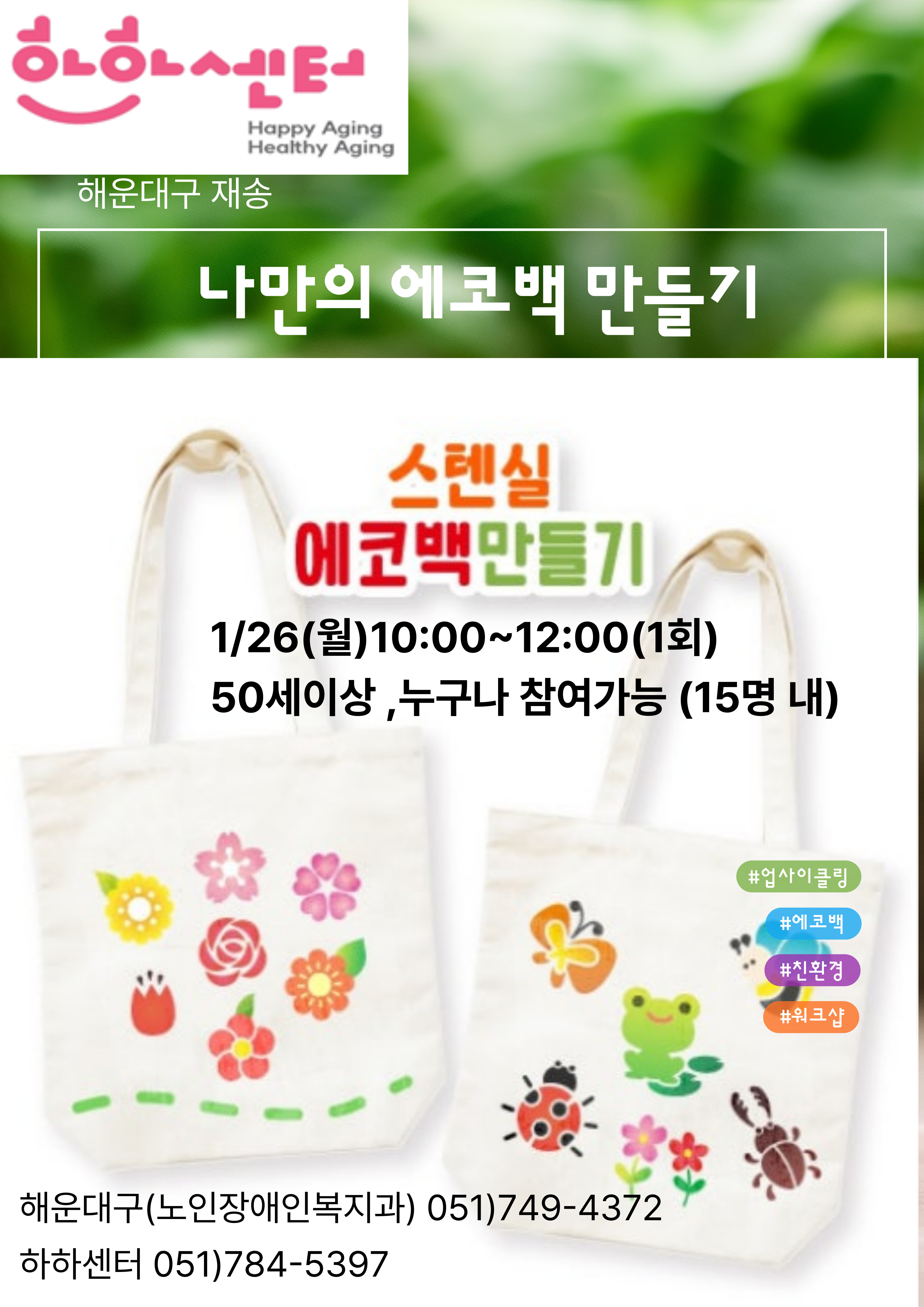 에코백에 스텐실 그리기(1.26.(월))의 파일이미지