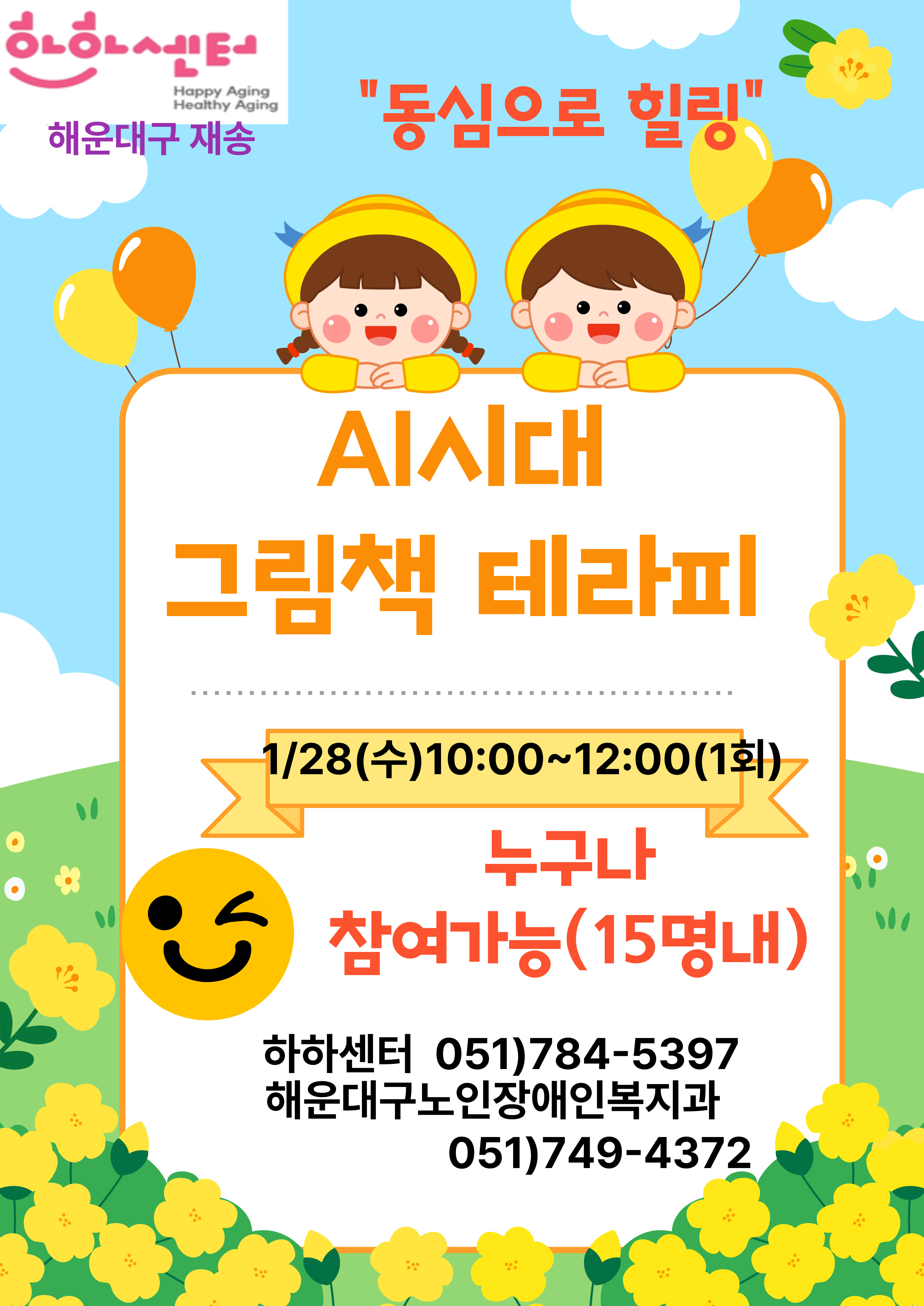 AI시대 그림책 테라피(1.28.(수))의 파일이미지