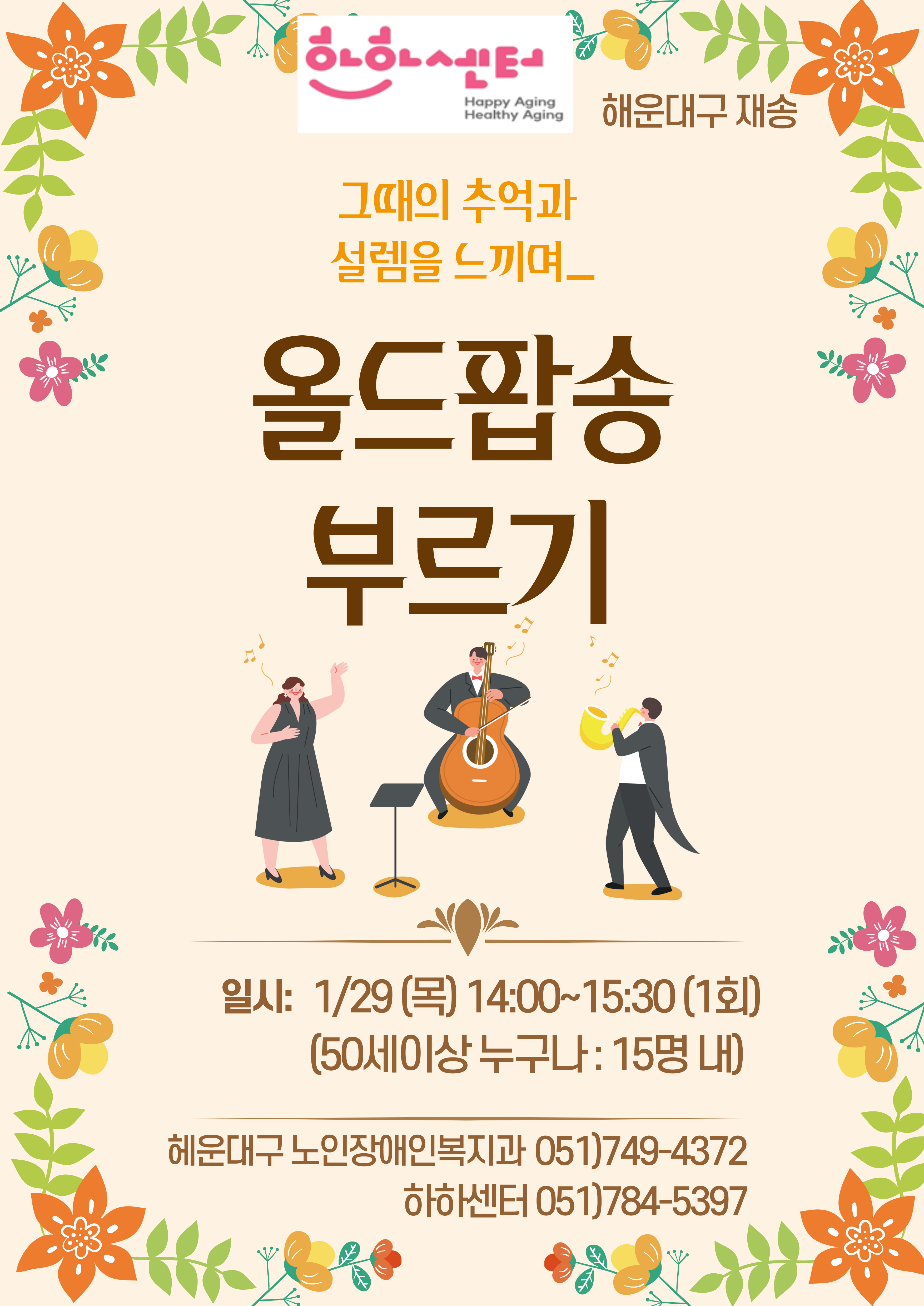 추억의 팝과 만나다(1.29.(목))의 파일이미지