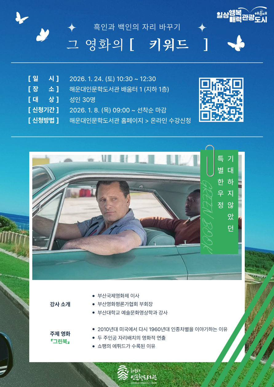 [1월 토요시네아트] 그 영화의 키워드 『그린북』의 파일이미지