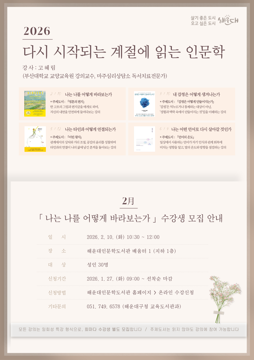 [2월 다시 책, 다시 나] 다시 시작되는 계절에 읽는 인문학 - 나는 나를 어떻게 바라보는가의 파일이미지