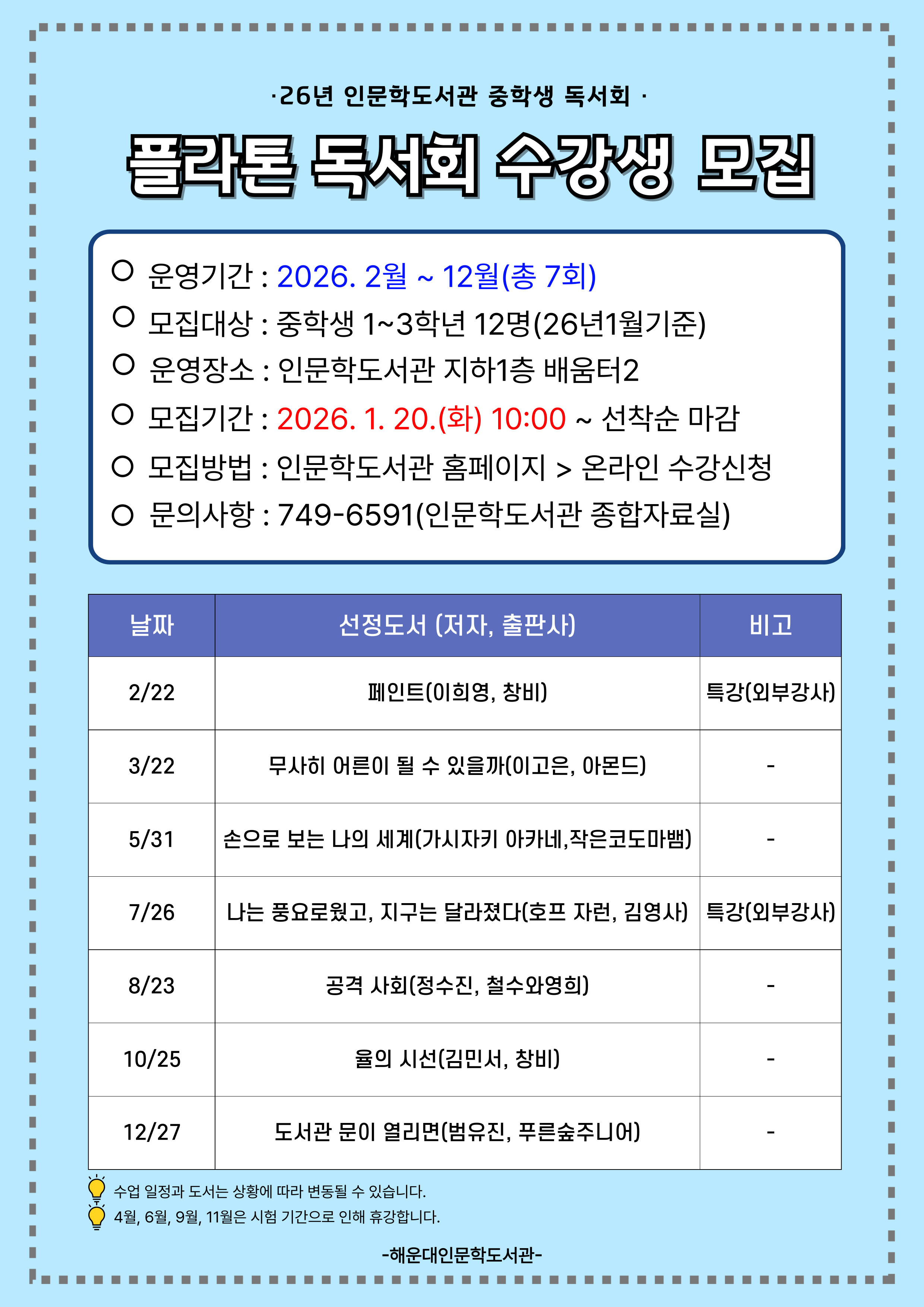 [인문학도서관]플라톤 독서회 회원모집(중1~3)의 파일이미지