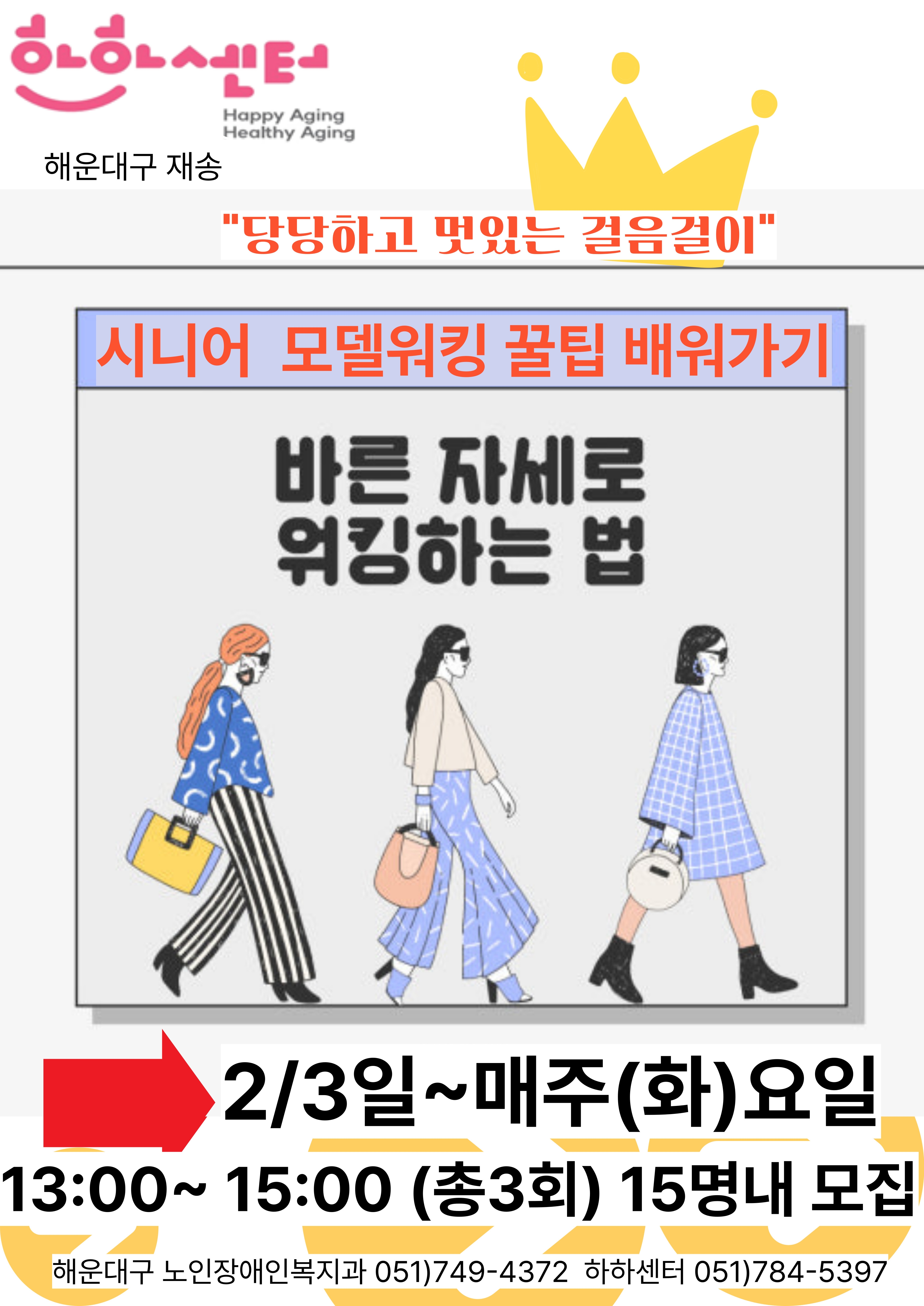 건강한 자세 당당한 워킹(매주 화, 오후 1시)의 파일이미지