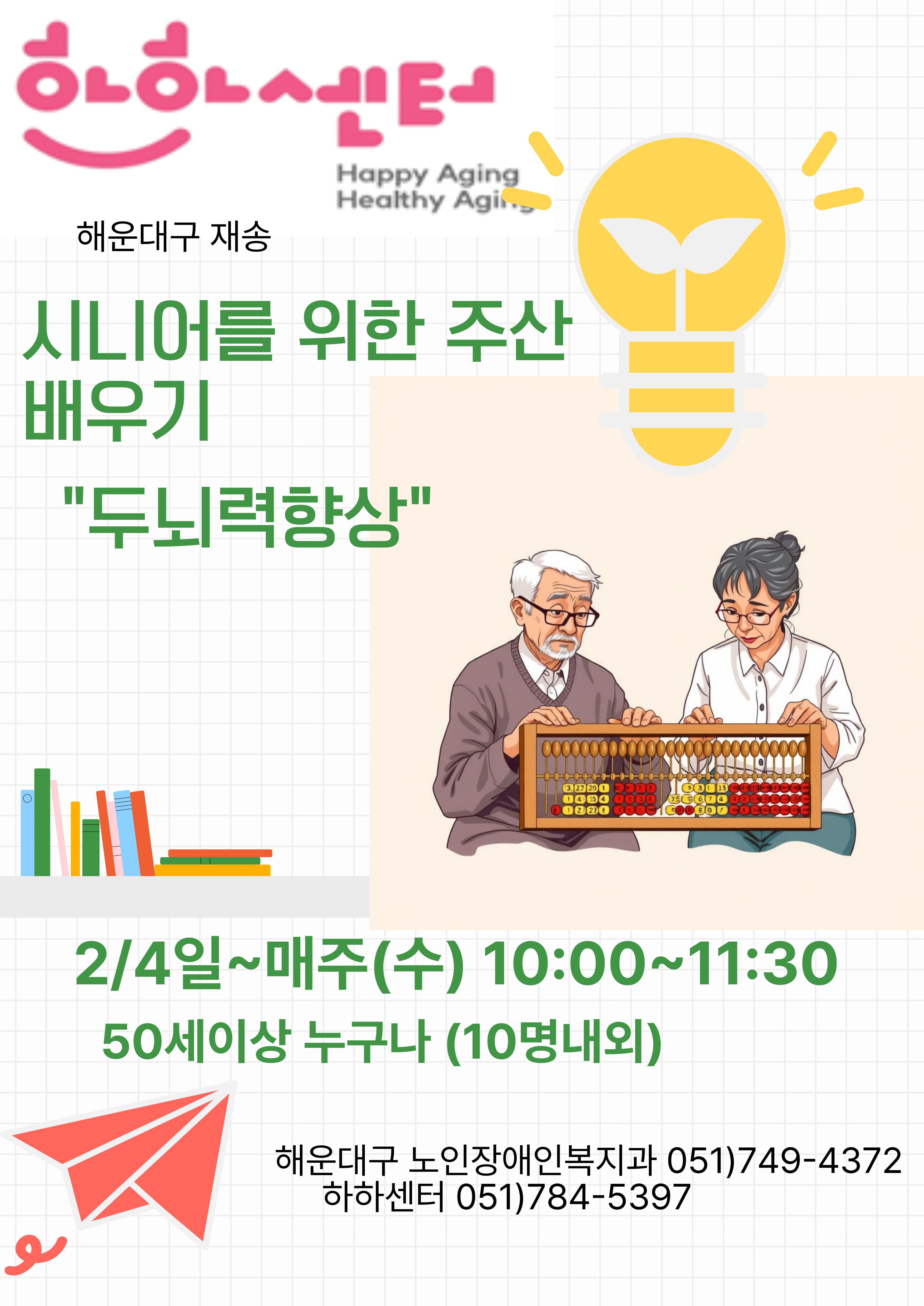 시니어 주산암산(매주 수, 10시)의 파일이미지