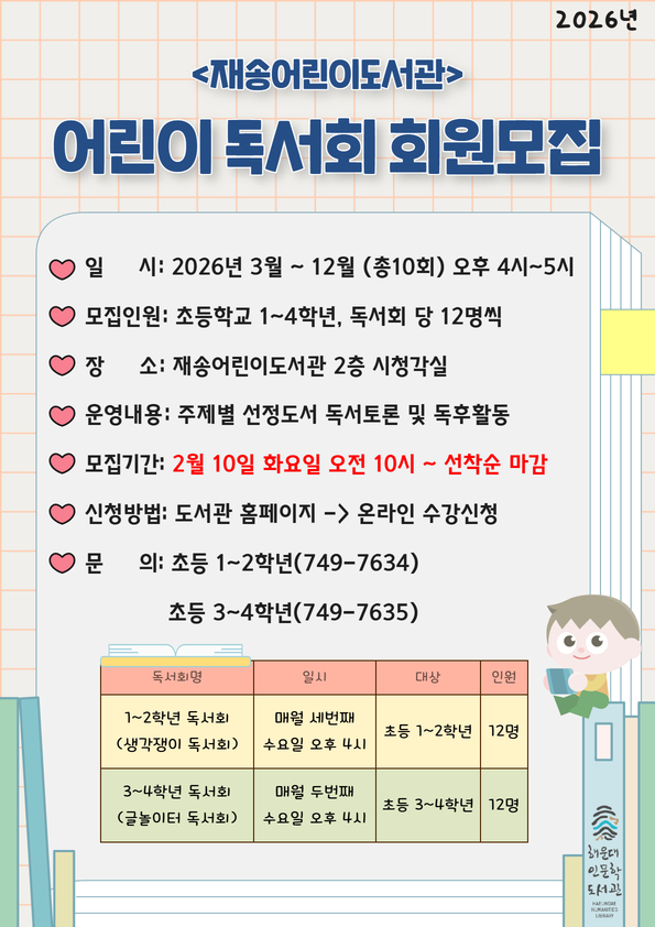 [재송] 어린이 독서회 회원모집 <1~2학년 생각쟁이 독서회>의 파일이미지